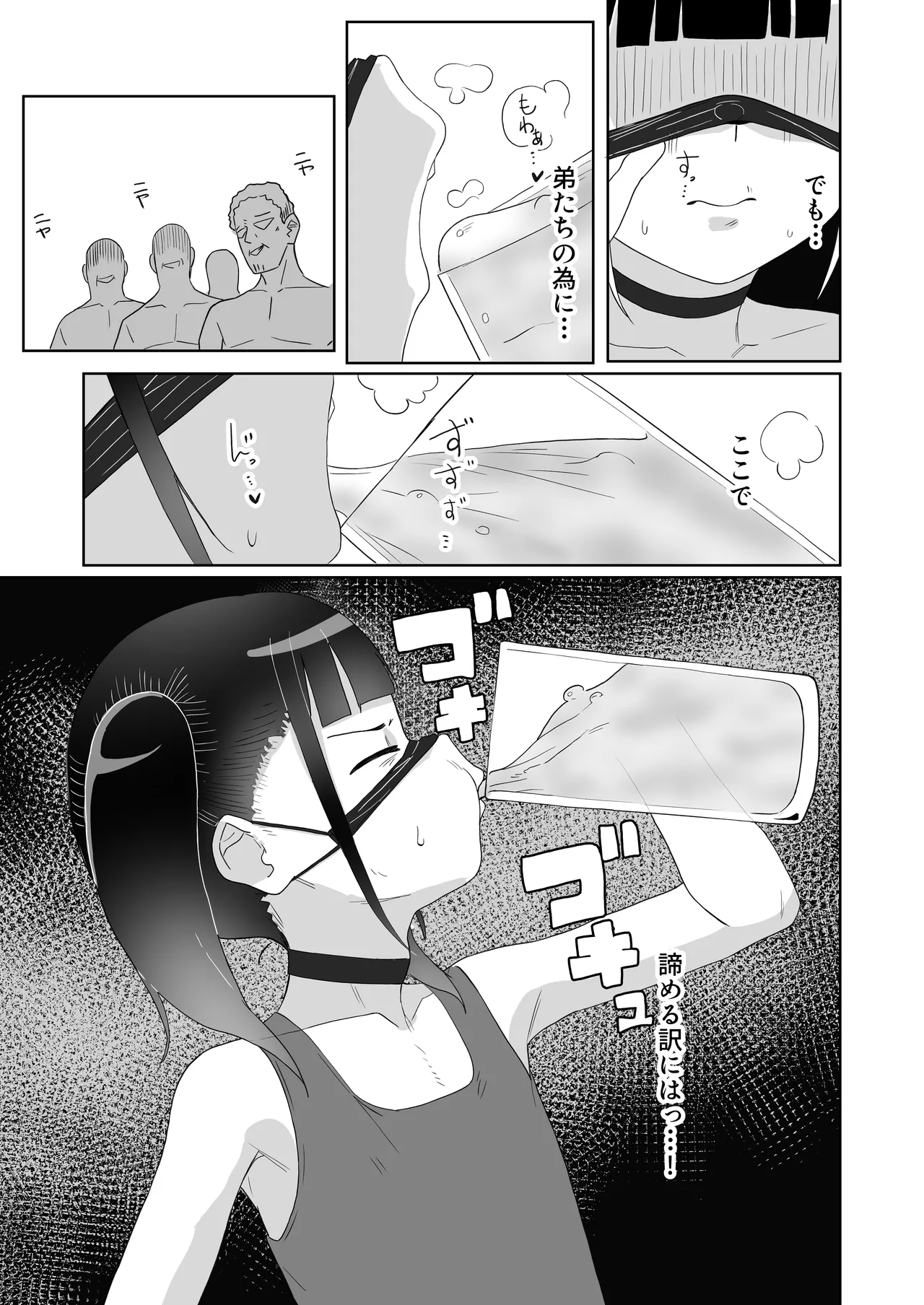 地雷系処女がザー飲中毒者に堕ちる理由 Page.27