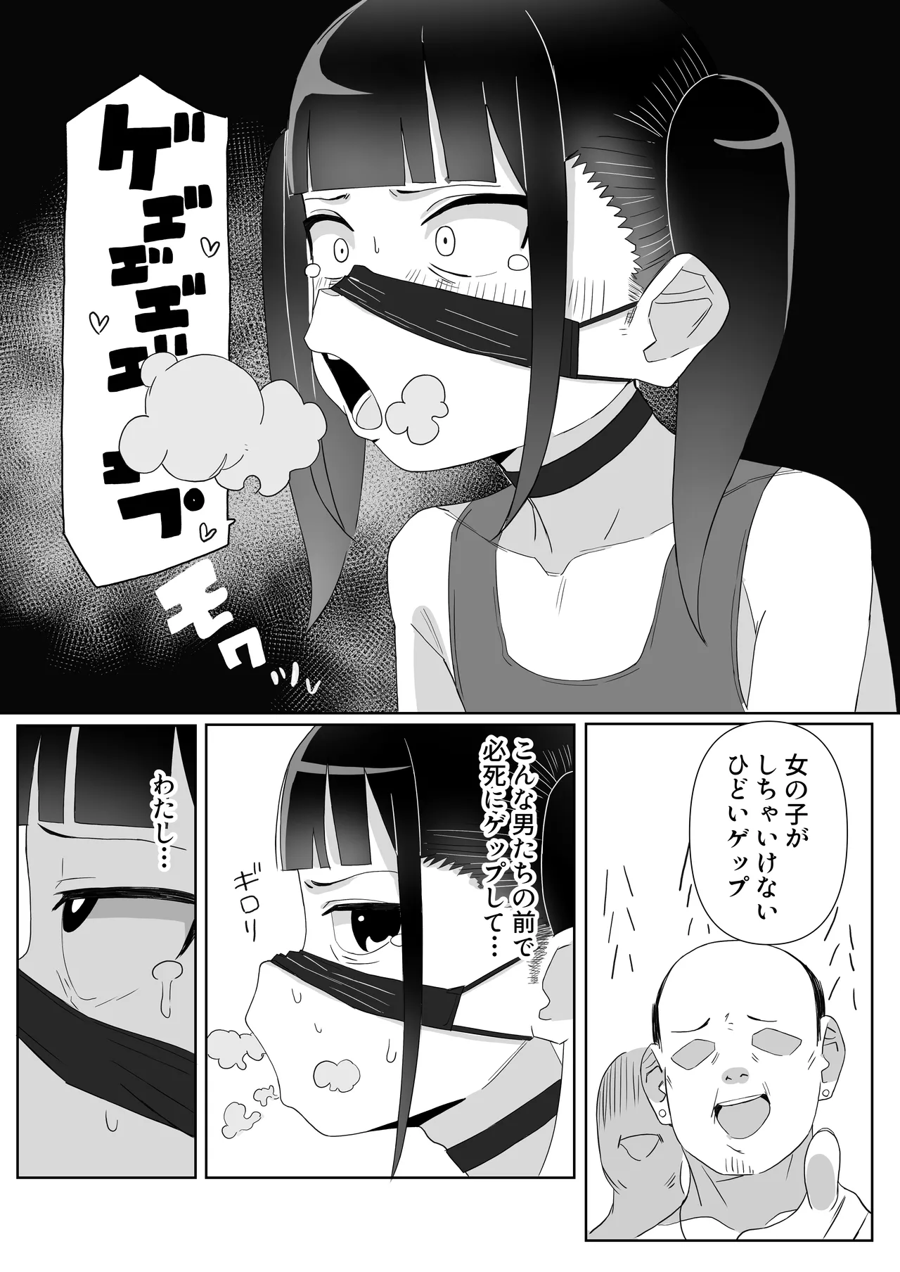 地雷系処女がザー飲中毒者に堕ちる理由 Page.29