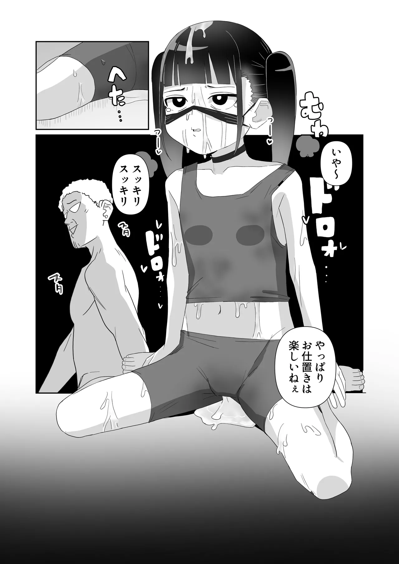 地雷系処女がザー飲中毒者に堕ちる理由 Page.39