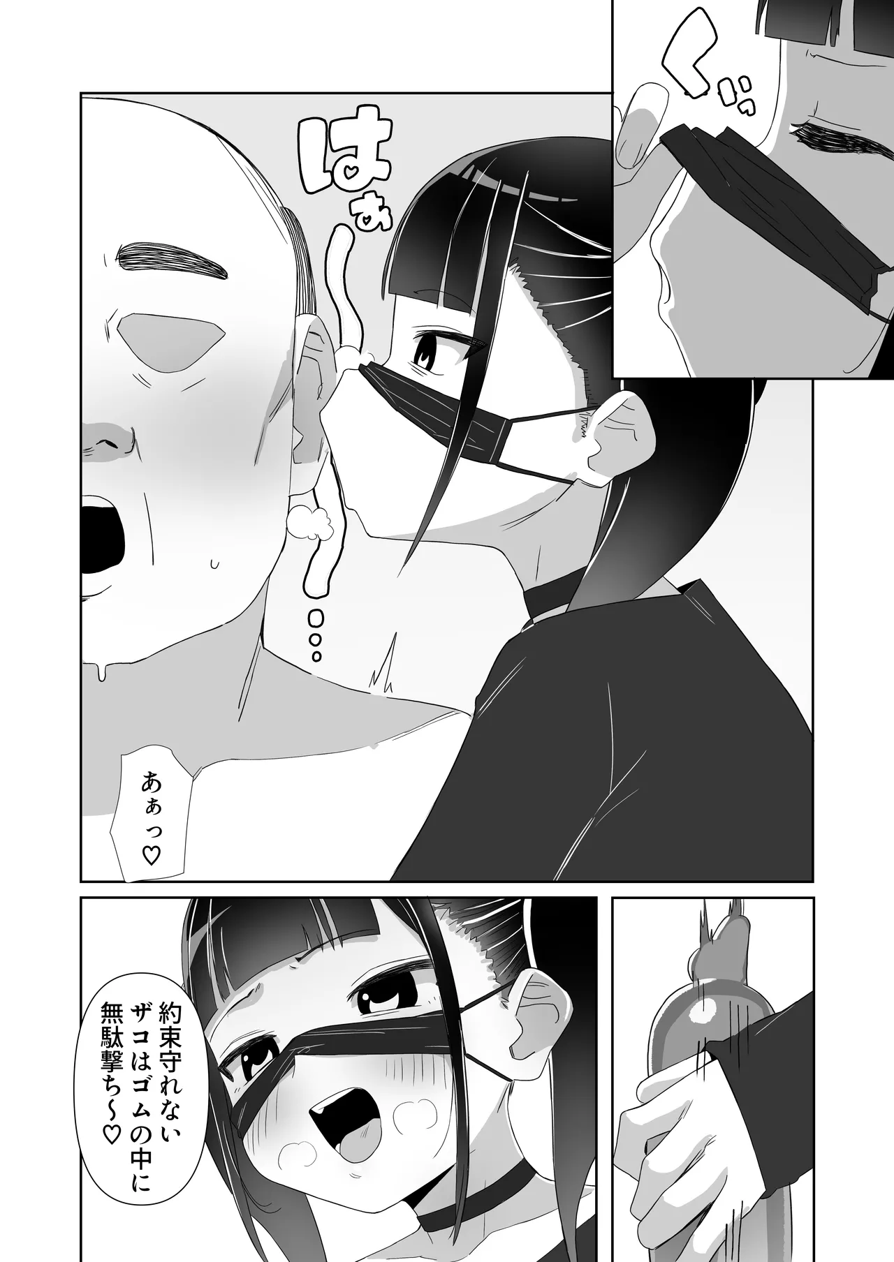 地雷系処女がザー飲中毒者に堕ちる理由 Page.4