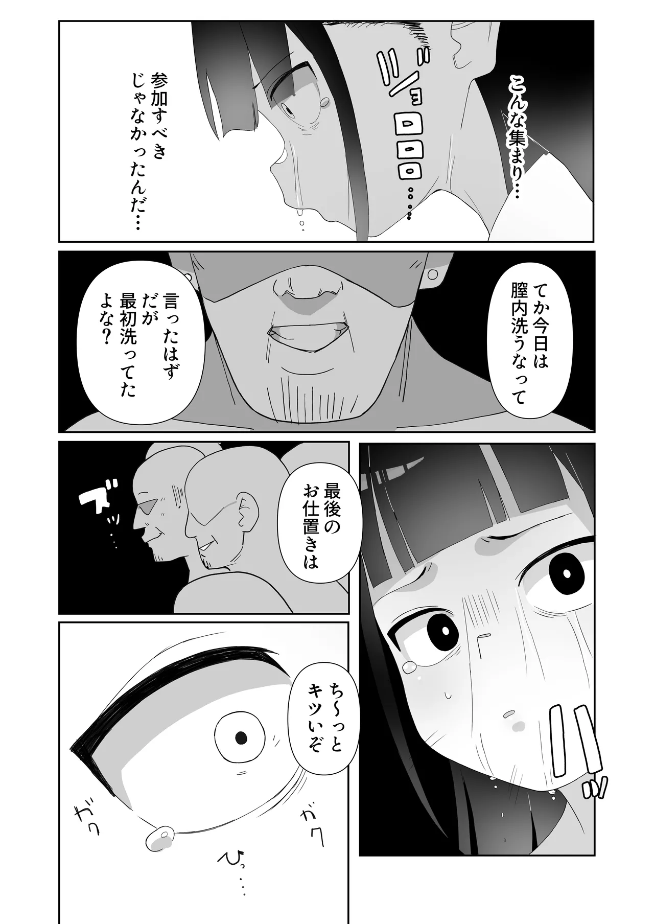 地雷系処女がザー飲中毒者に堕ちる理由 Page.50