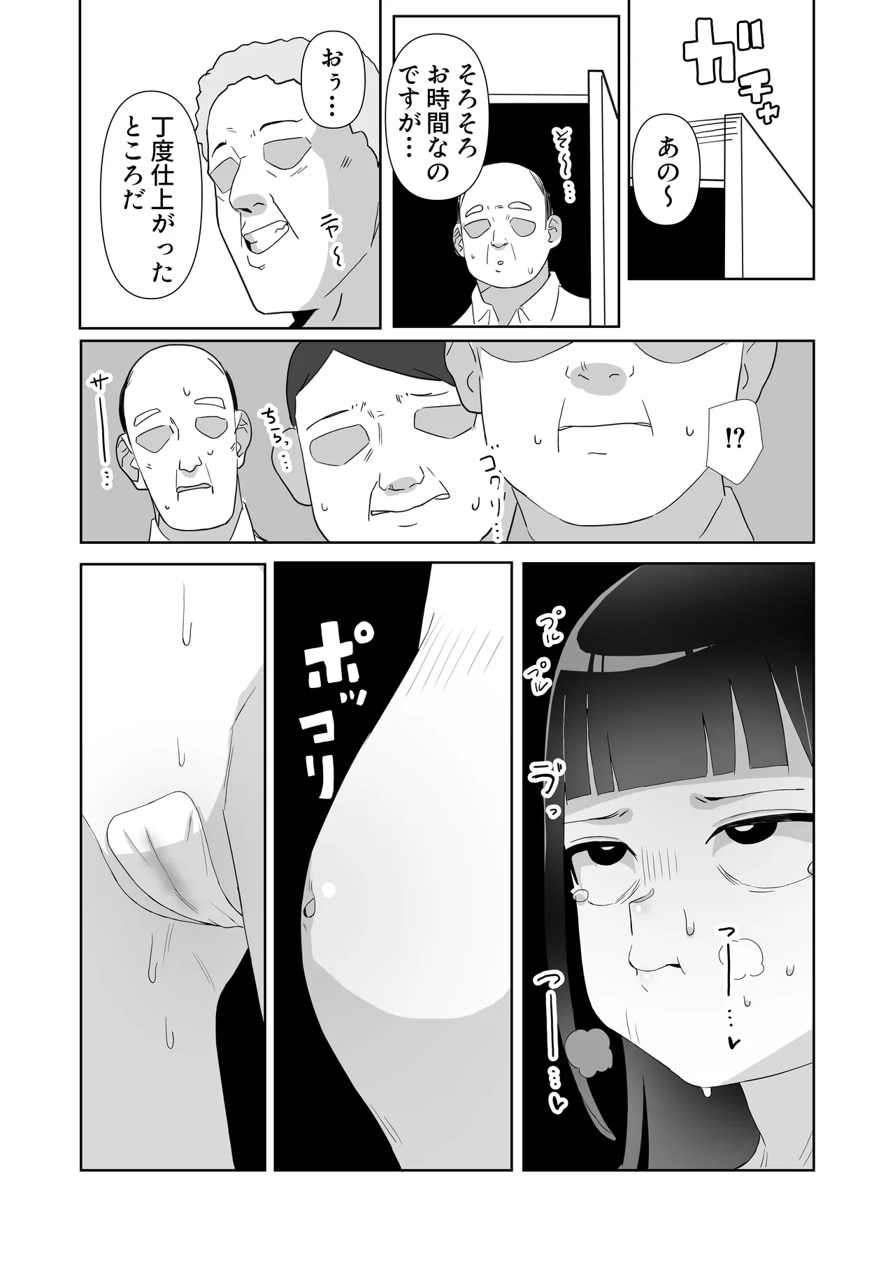 地雷系処女がザー飲中毒者に堕ちる理由 Page.51