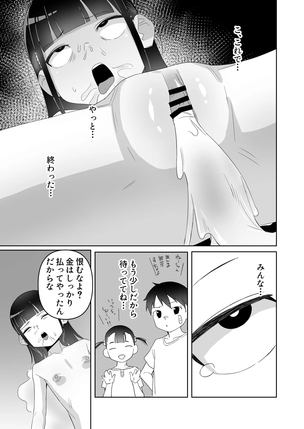 地雷系処女がザー飲中毒者に堕ちる理由 Page.57