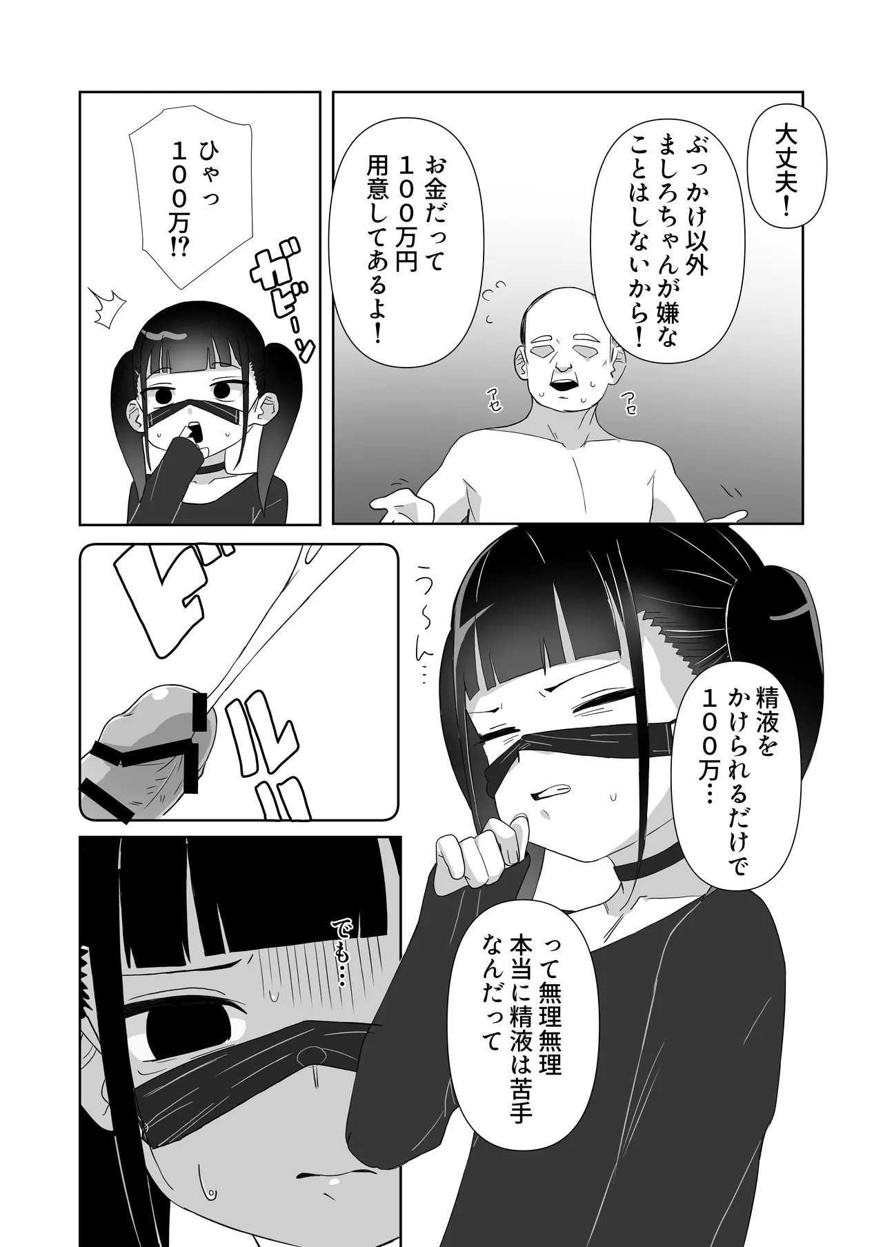 地雷系処女がザー飲中毒者に堕ちる理由 Page.6