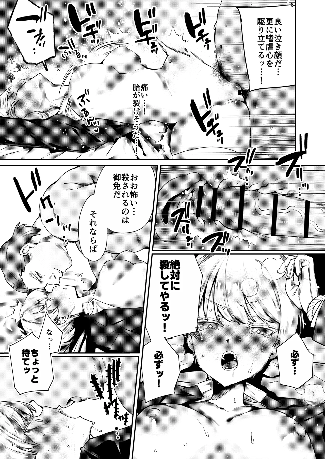 復讐に飢えた没落令嬢をメス堕ちするまで飼いならし、娶る。 Page.15