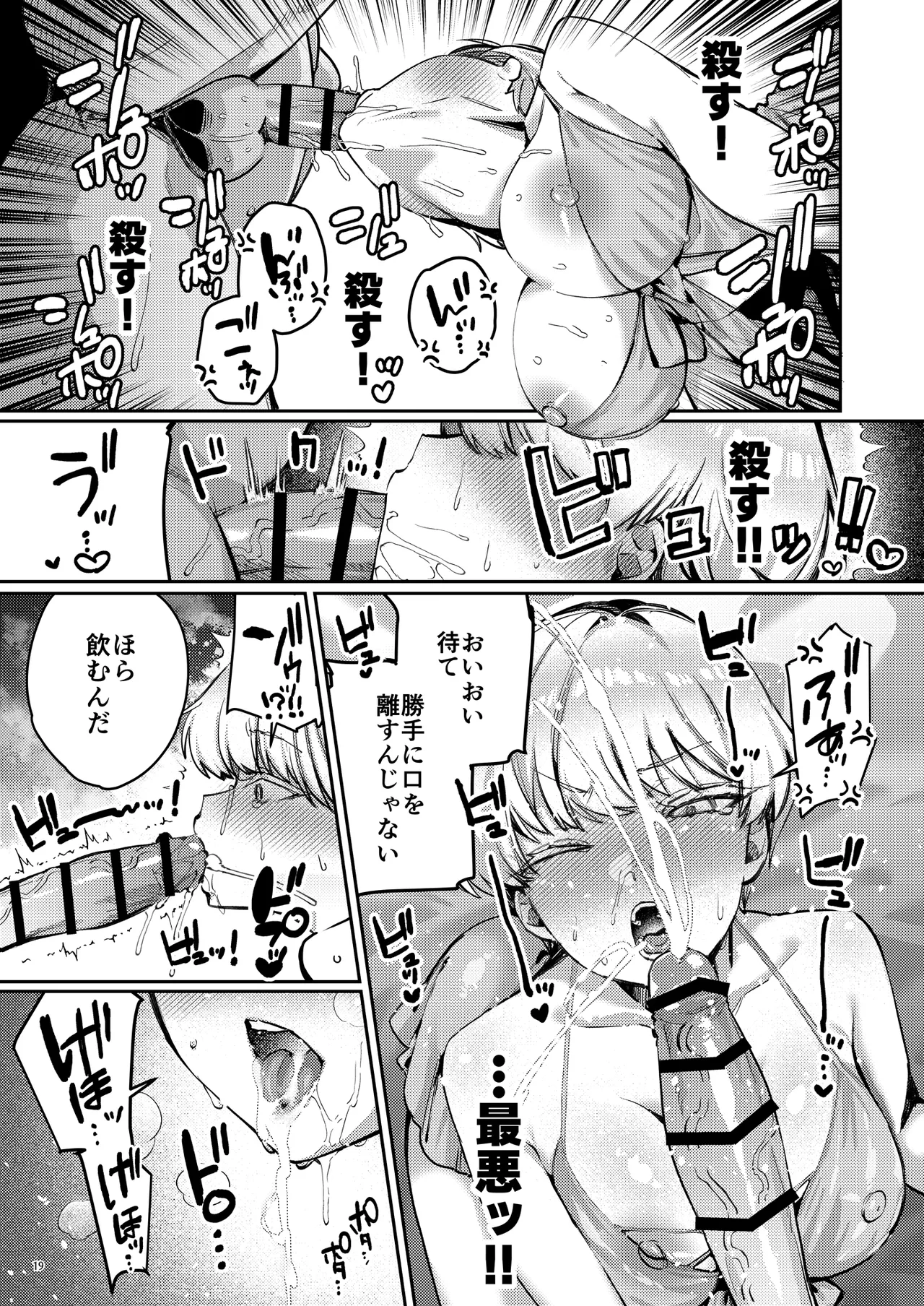 復讐に飢えた没落令嬢をメス堕ちするまで飼いならし、娶る。 Page.21