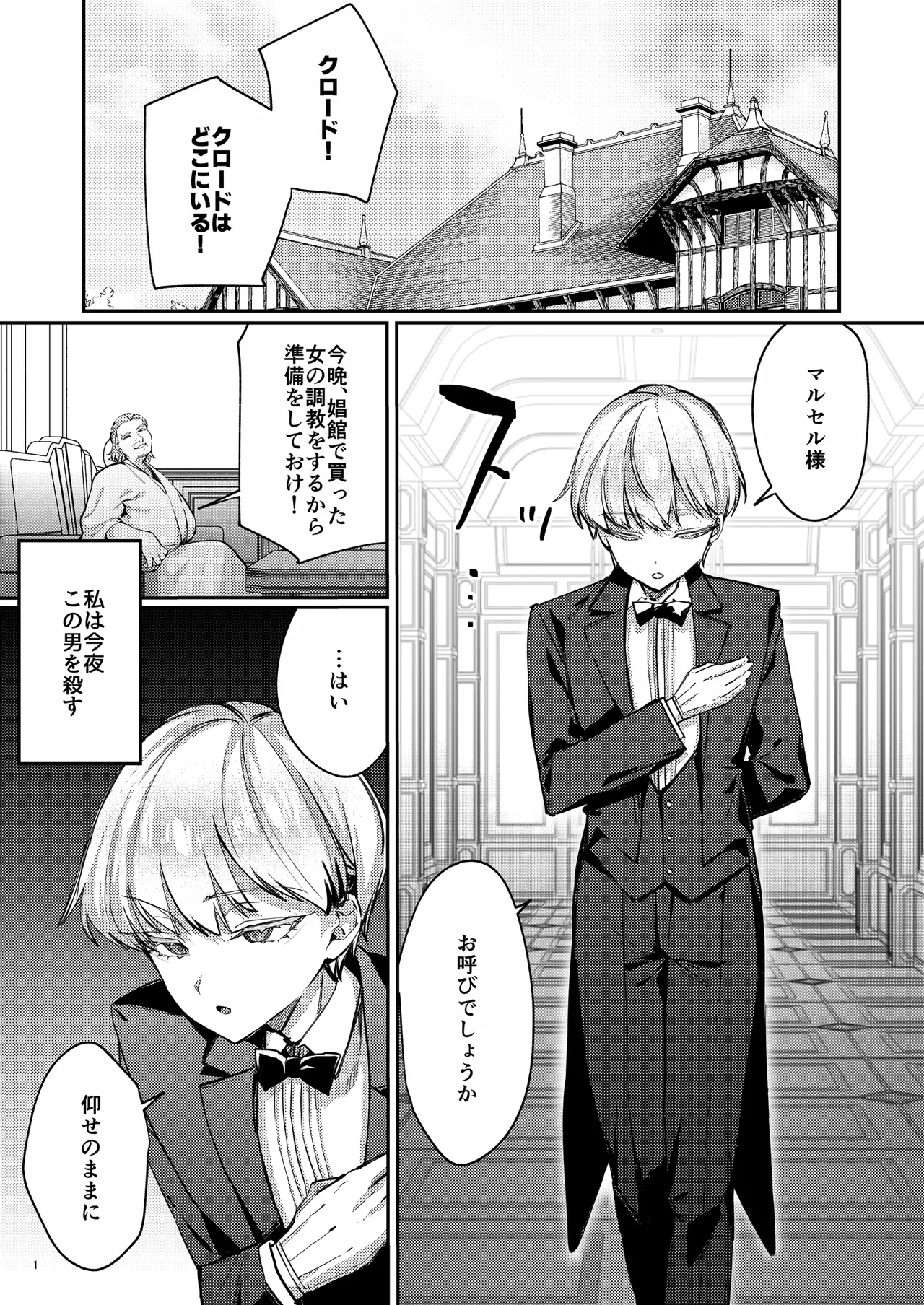 復讐に飢えた没落令嬢をメス堕ちするまで飼いならし、娶る。 Page.3