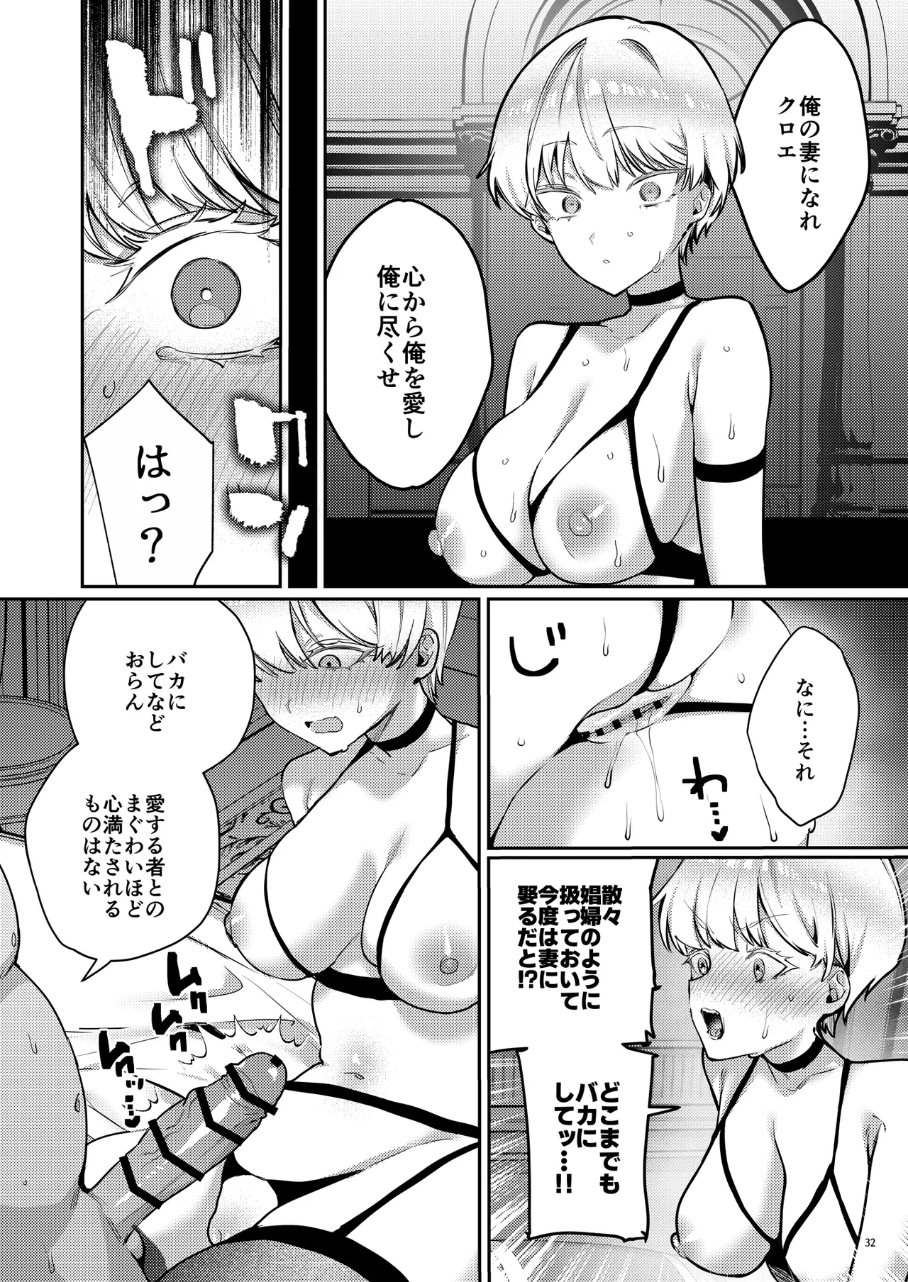 復讐に飢えた没落令嬢をメス堕ちするまで飼いならし、娶る。 Page.34