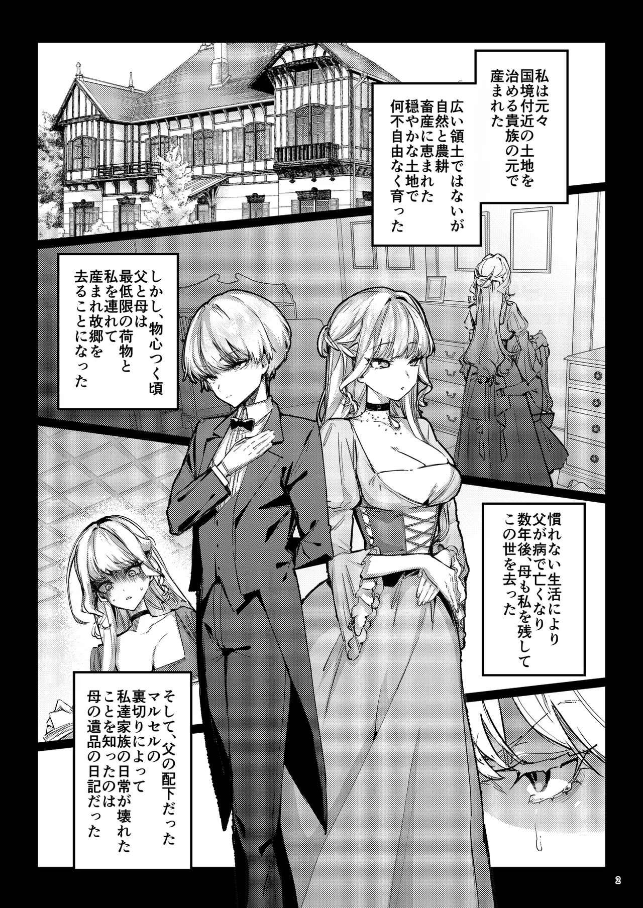 復讐に飢えた没落令嬢をメス堕ちするまで飼いならし、娶る。 Page.4