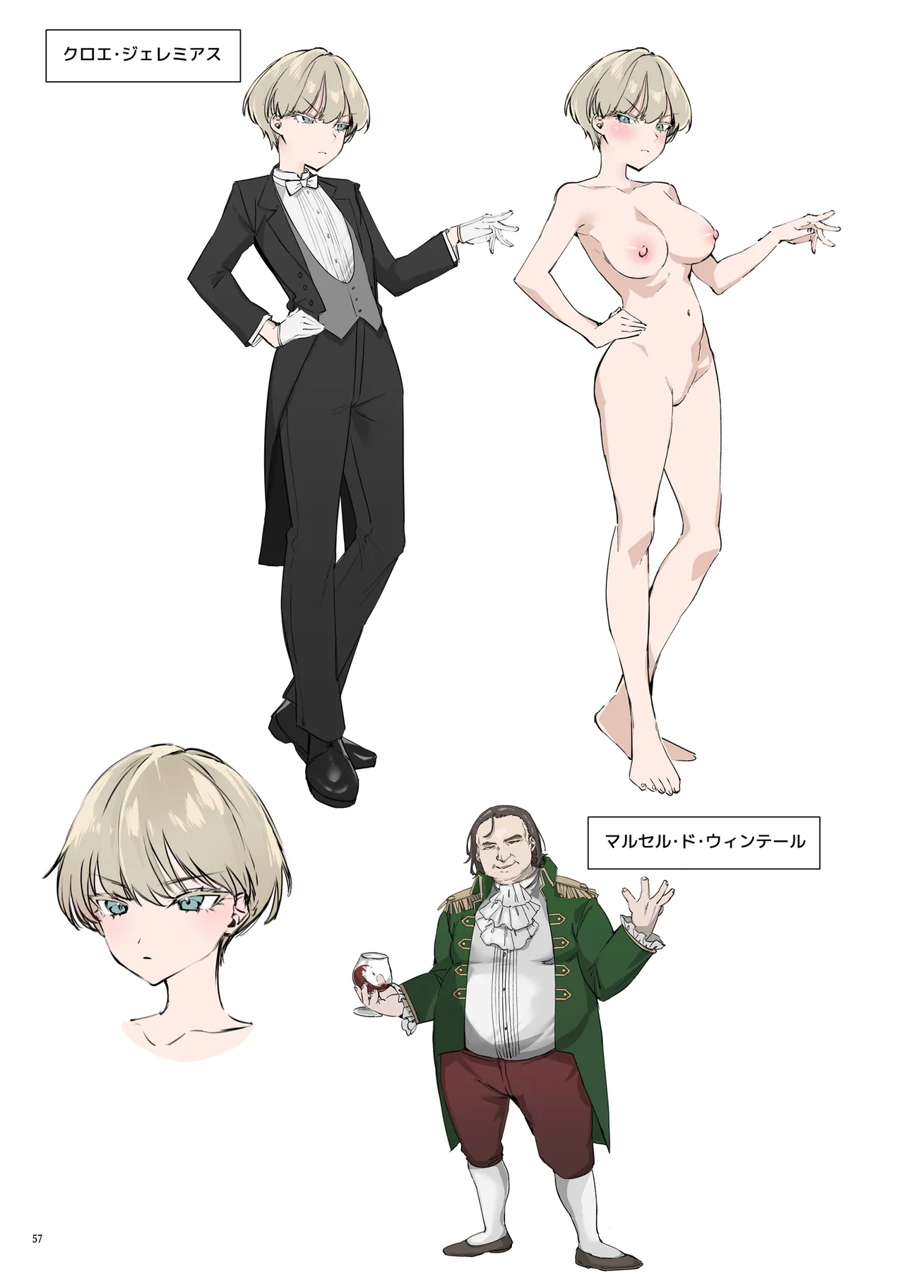 復讐に飢えた没落令嬢をメス堕ちするまで飼いならし、娶る。 Page.59