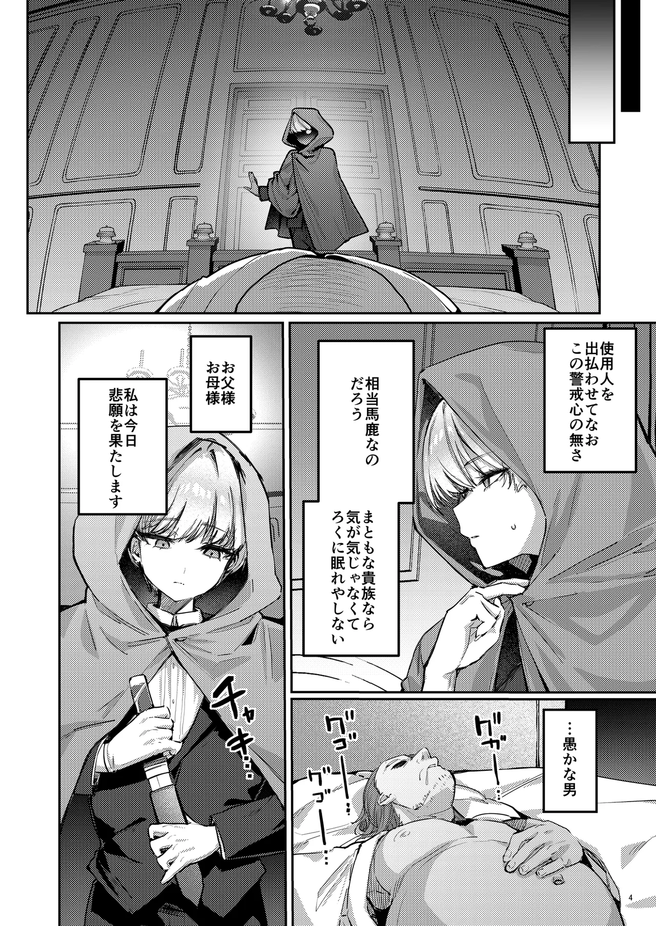 復讐に飢えた没落令嬢をメス堕ちするまで飼いならし、娶る。 Page.6