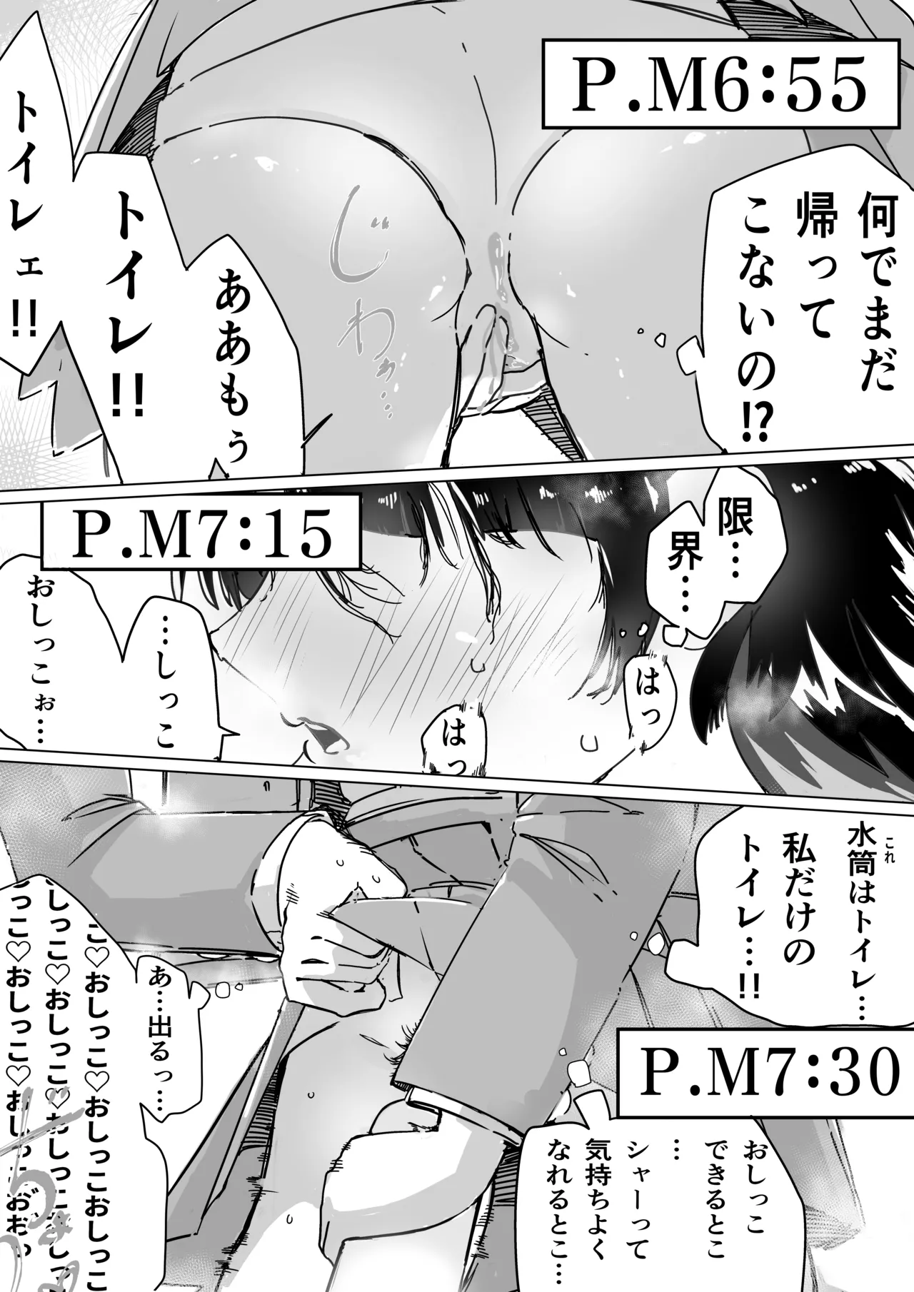 我慢しててもバックは必ず部屋に置く娘 Page.3