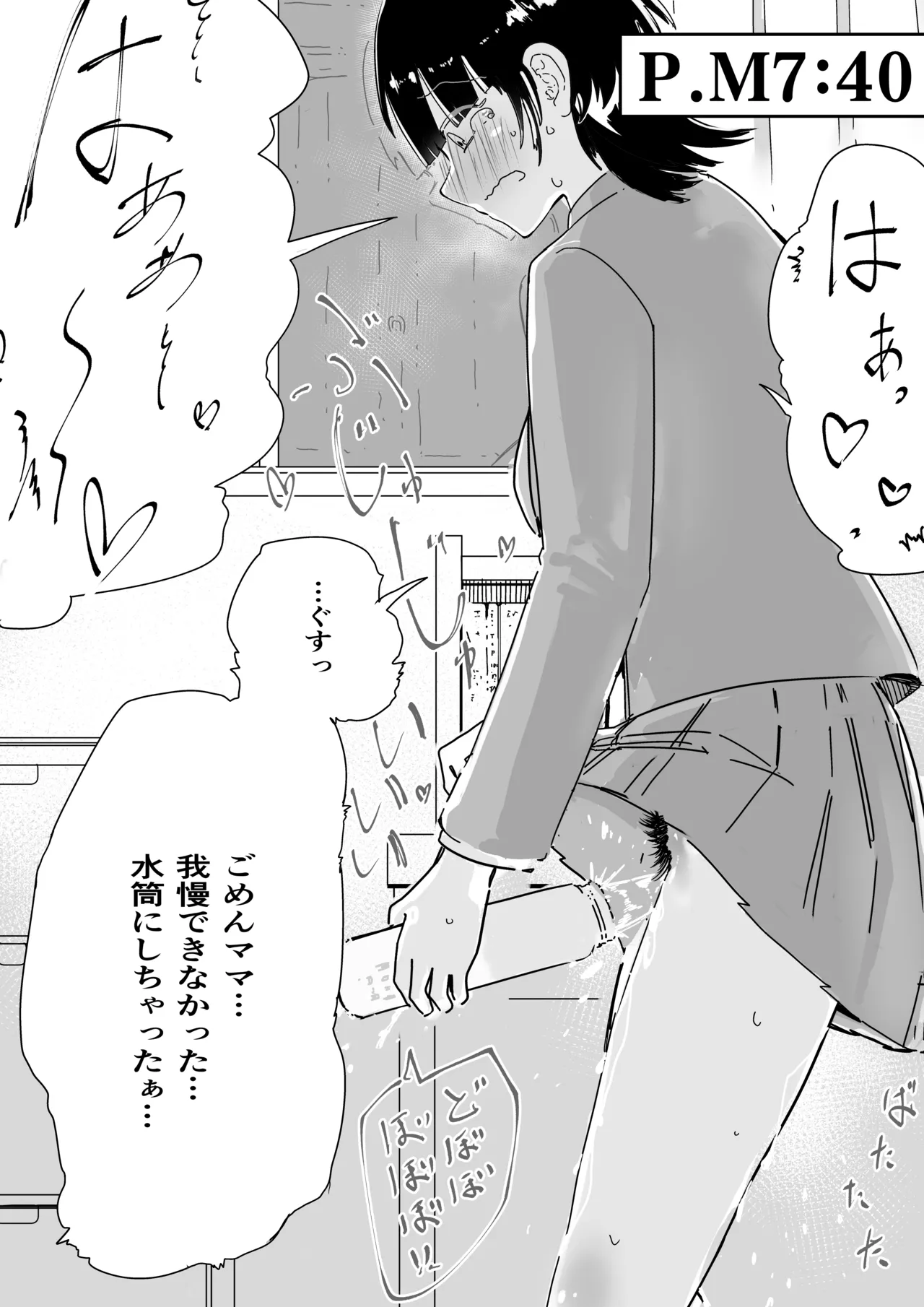 我慢しててもバックは必ず部屋に置く娘 Page.4