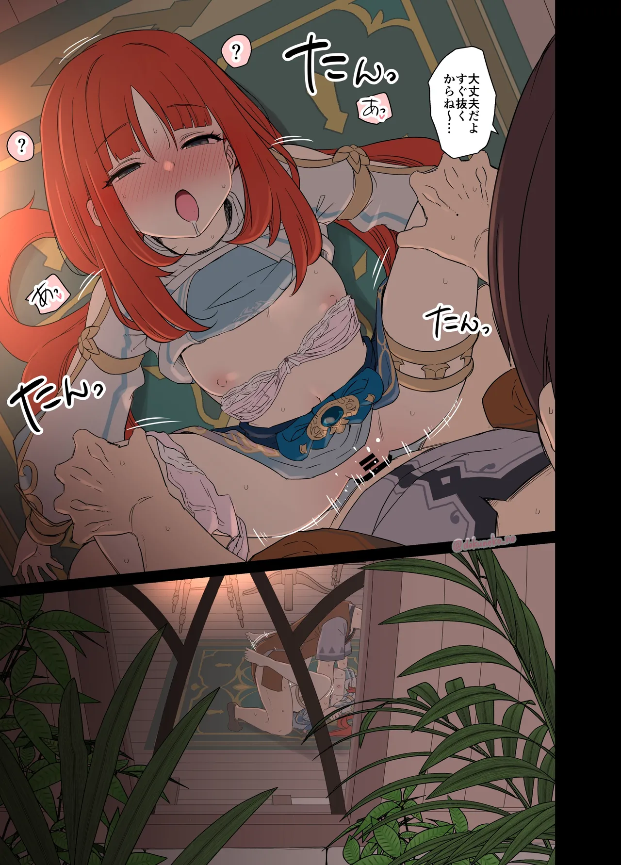 ニィロウに悪いことをする話【前編】+【後編】 Page.14