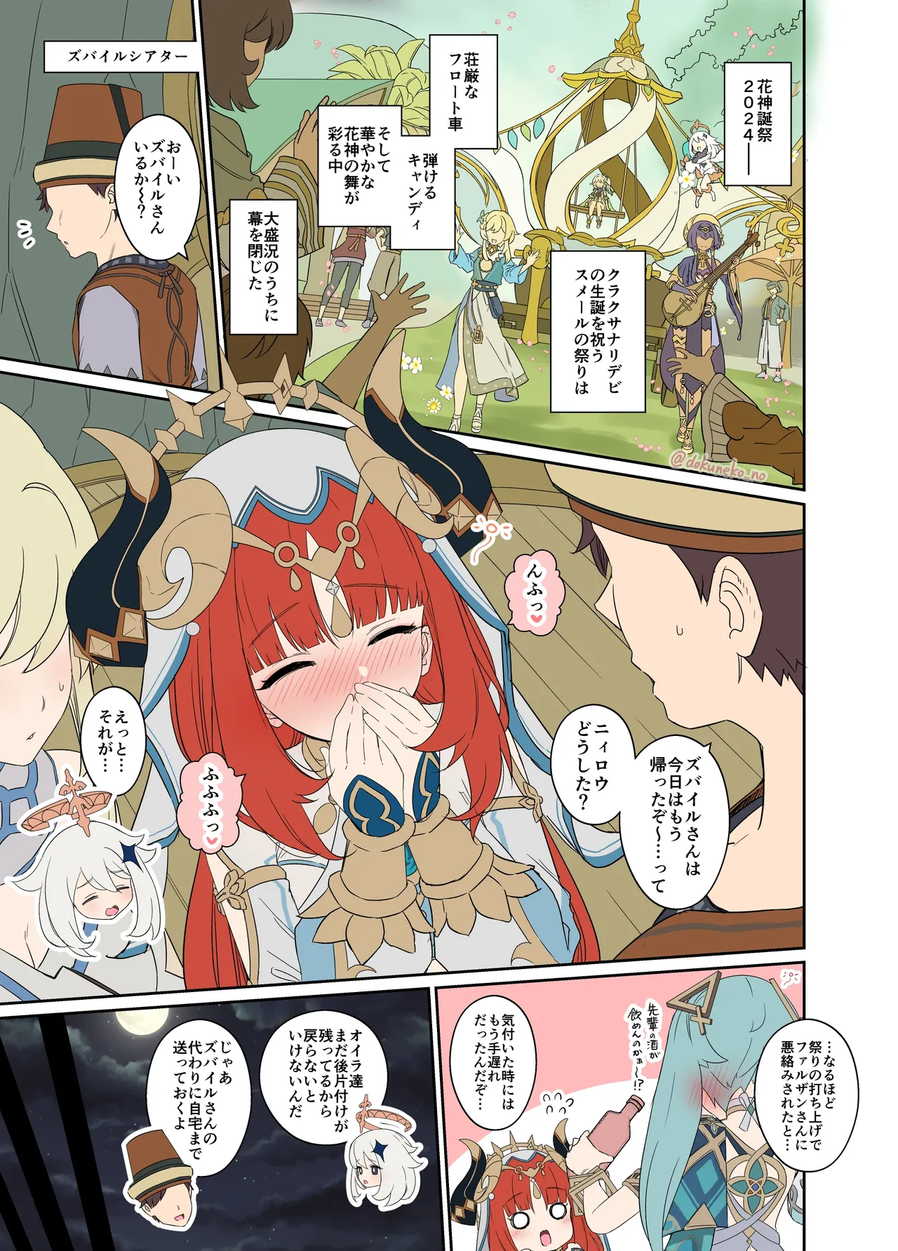 ニィロウに悪いことをする話【前編】+【後編】 Page.2