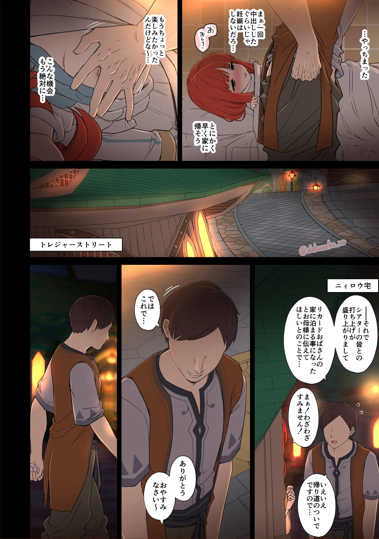 ニィロウに悪いことをする話【前編】+【後編】 Page.23