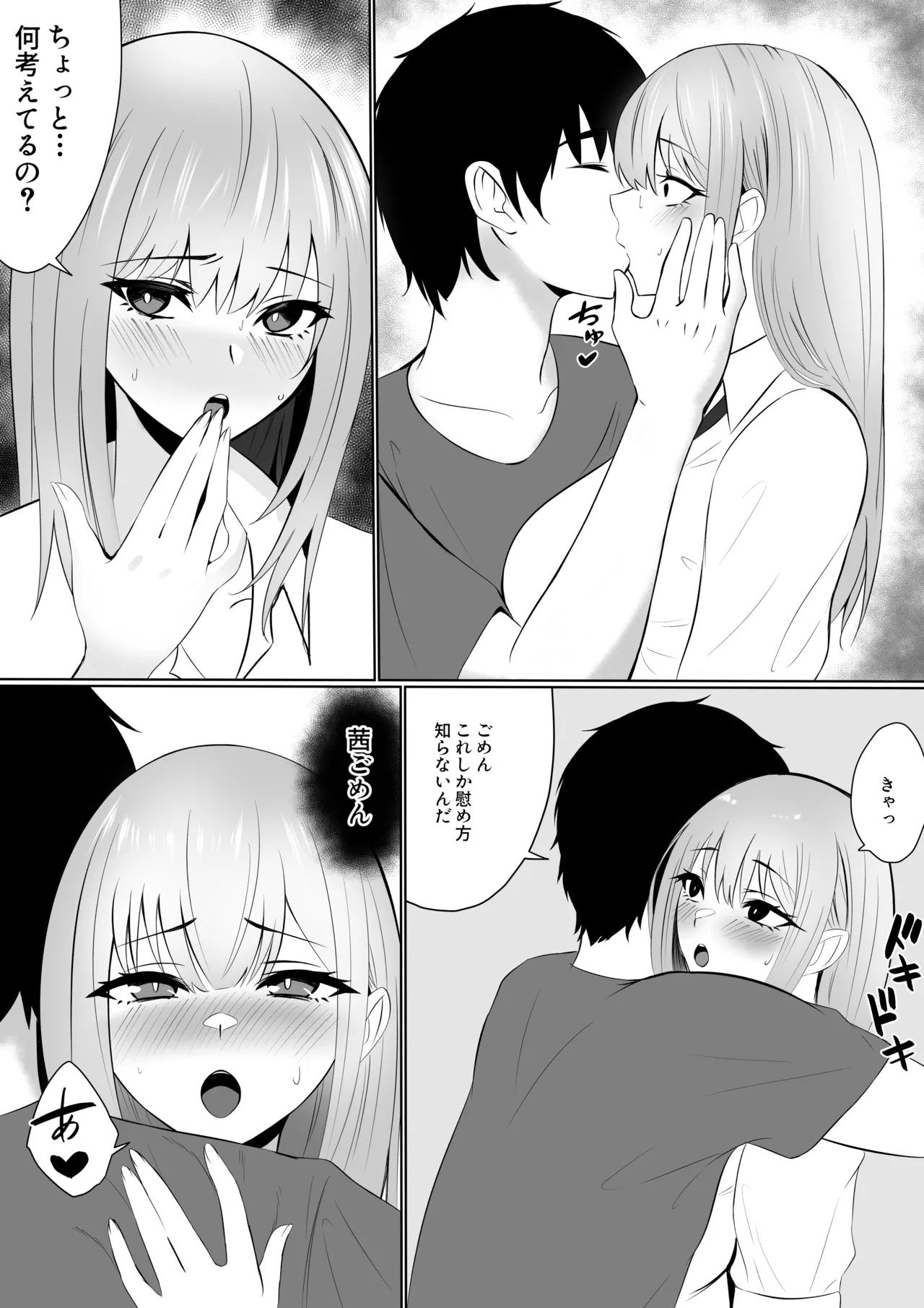 彼女の親友と浮気したらとんでもなくエロかった話 Page.10