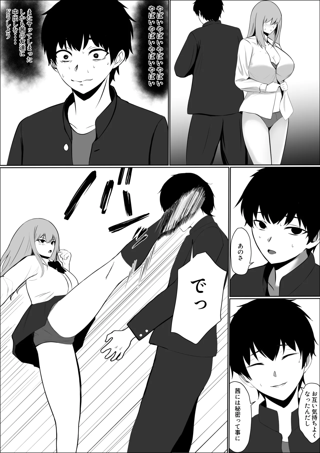 彼女の親友と浮気したらとんでもなくエロかった話 Page.20