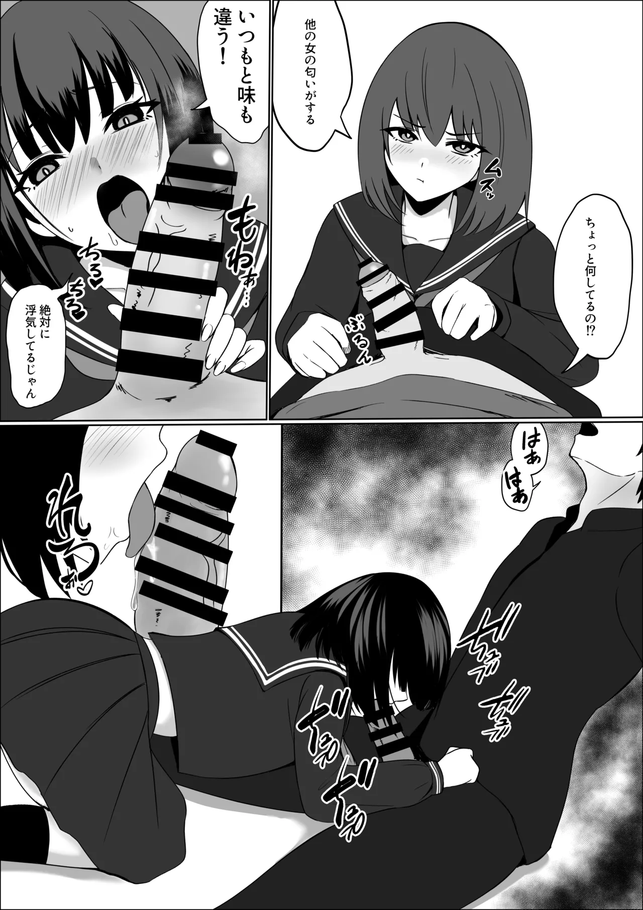 彼女の親友と浮気したらとんでもなくエロかった話 Page.24