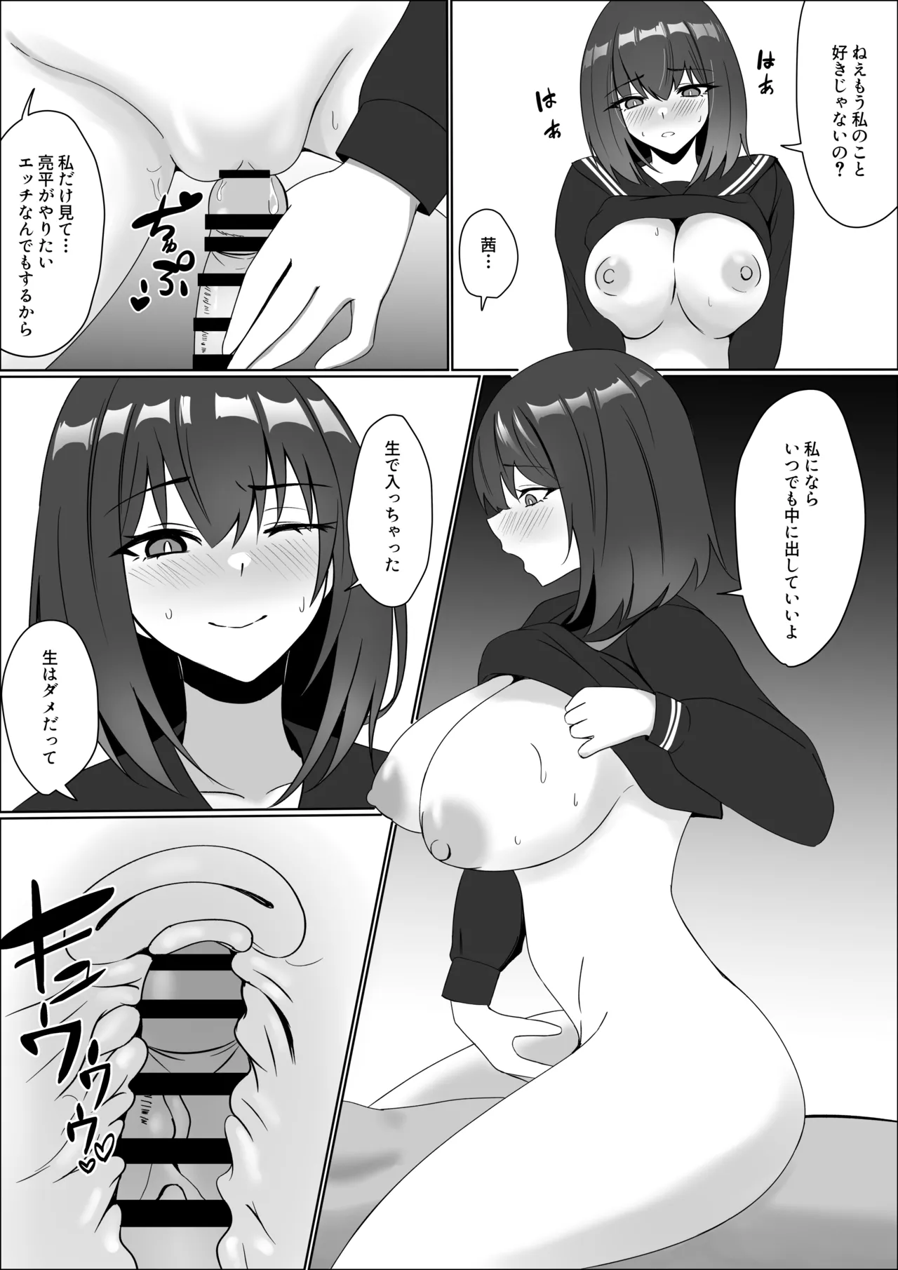 彼女の親友と浮気したらとんでもなくエロかった話 Page.25