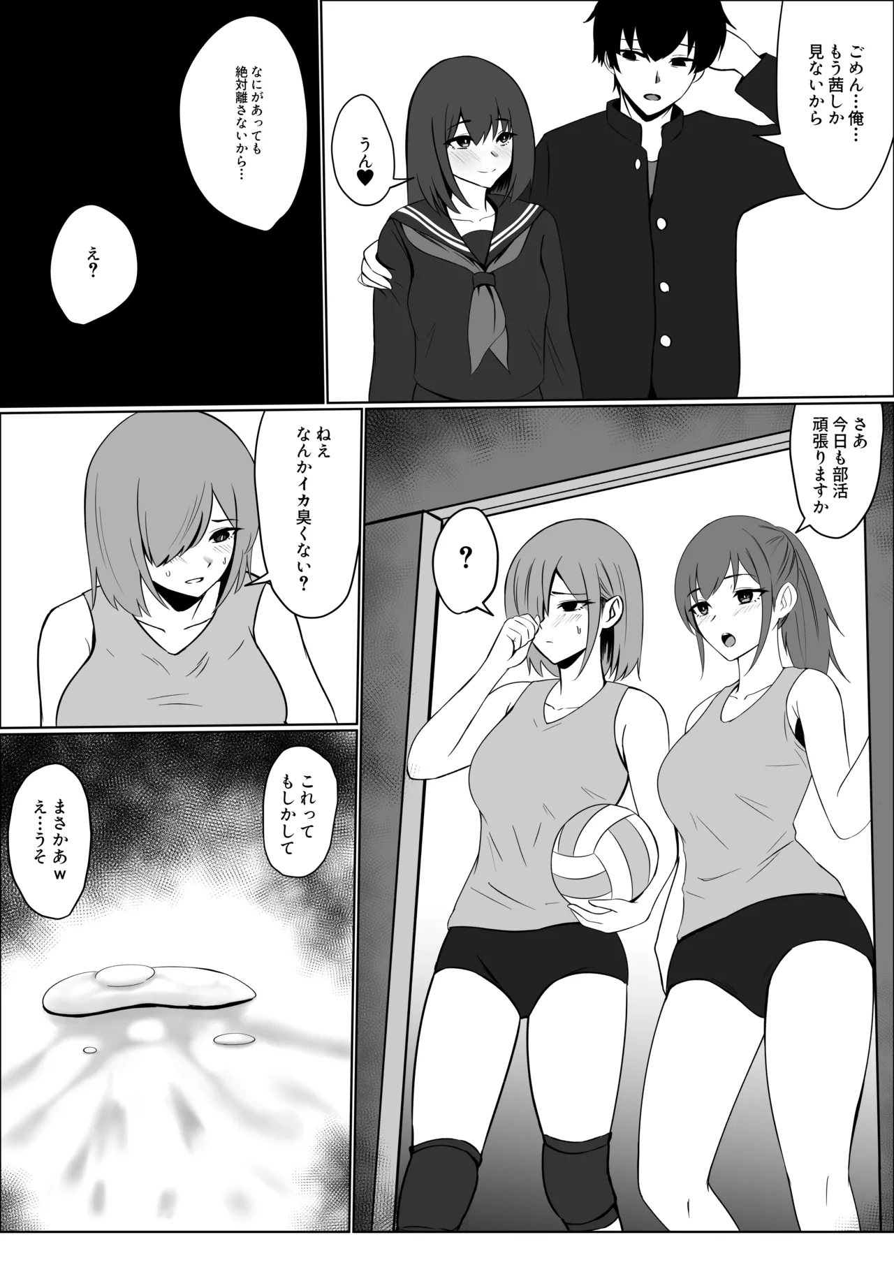 彼女の親友と浮気したらとんでもなくエロかった話 Page.34