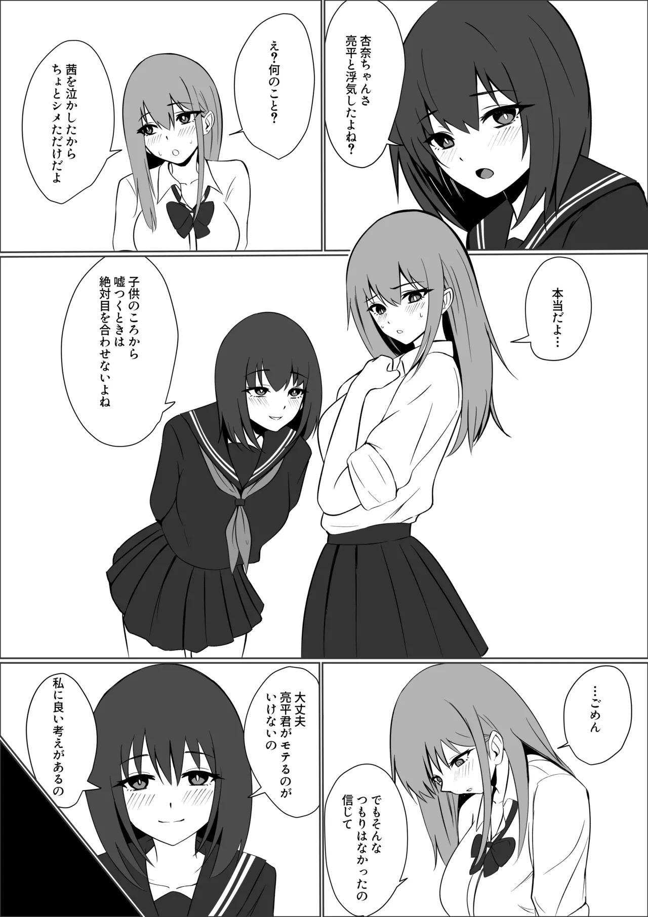彼女の親友と浮気したらとんでもなくエロかった話 Page.37