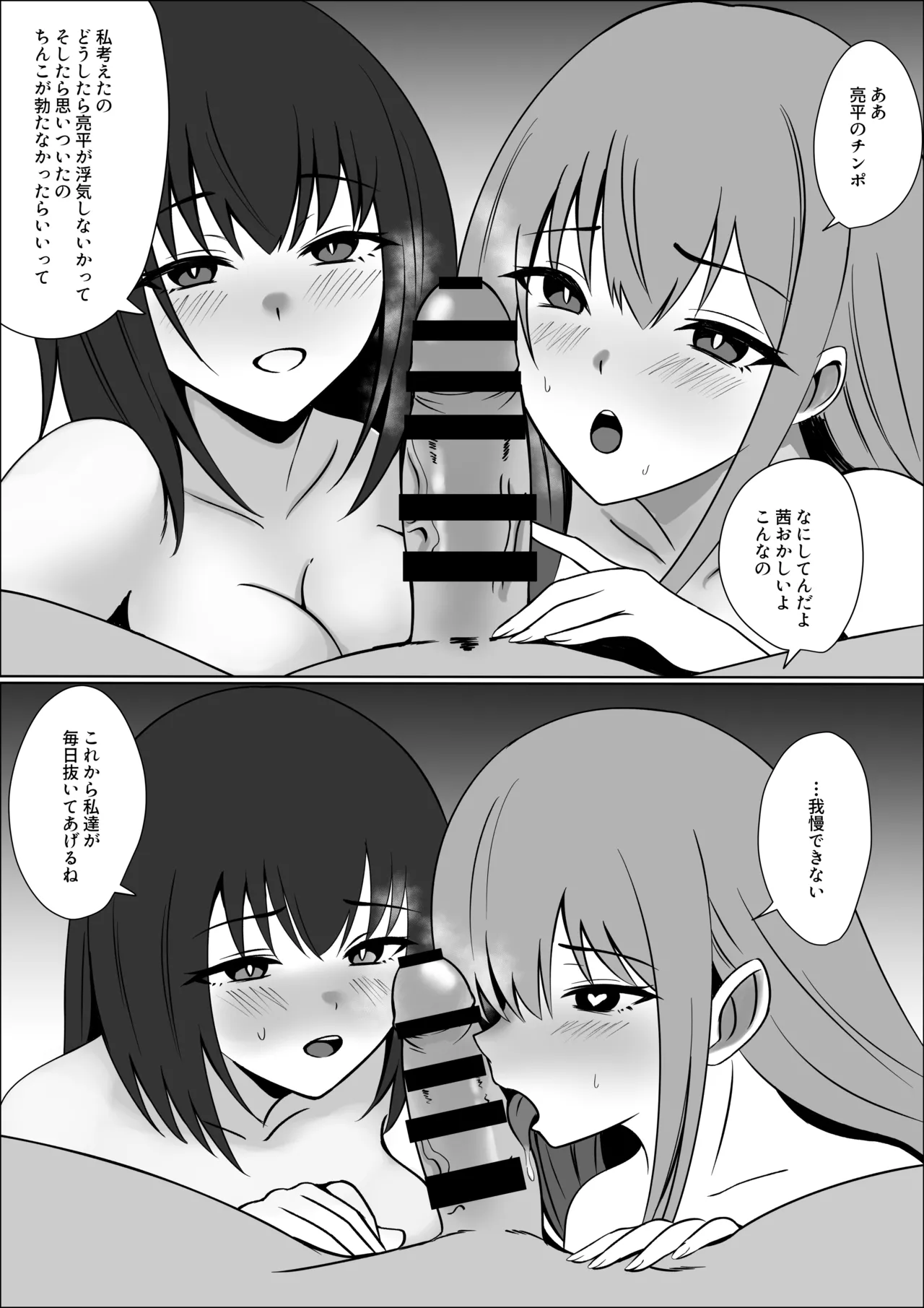 彼女の親友と浮気したらとんでもなくエロかった話 Page.39