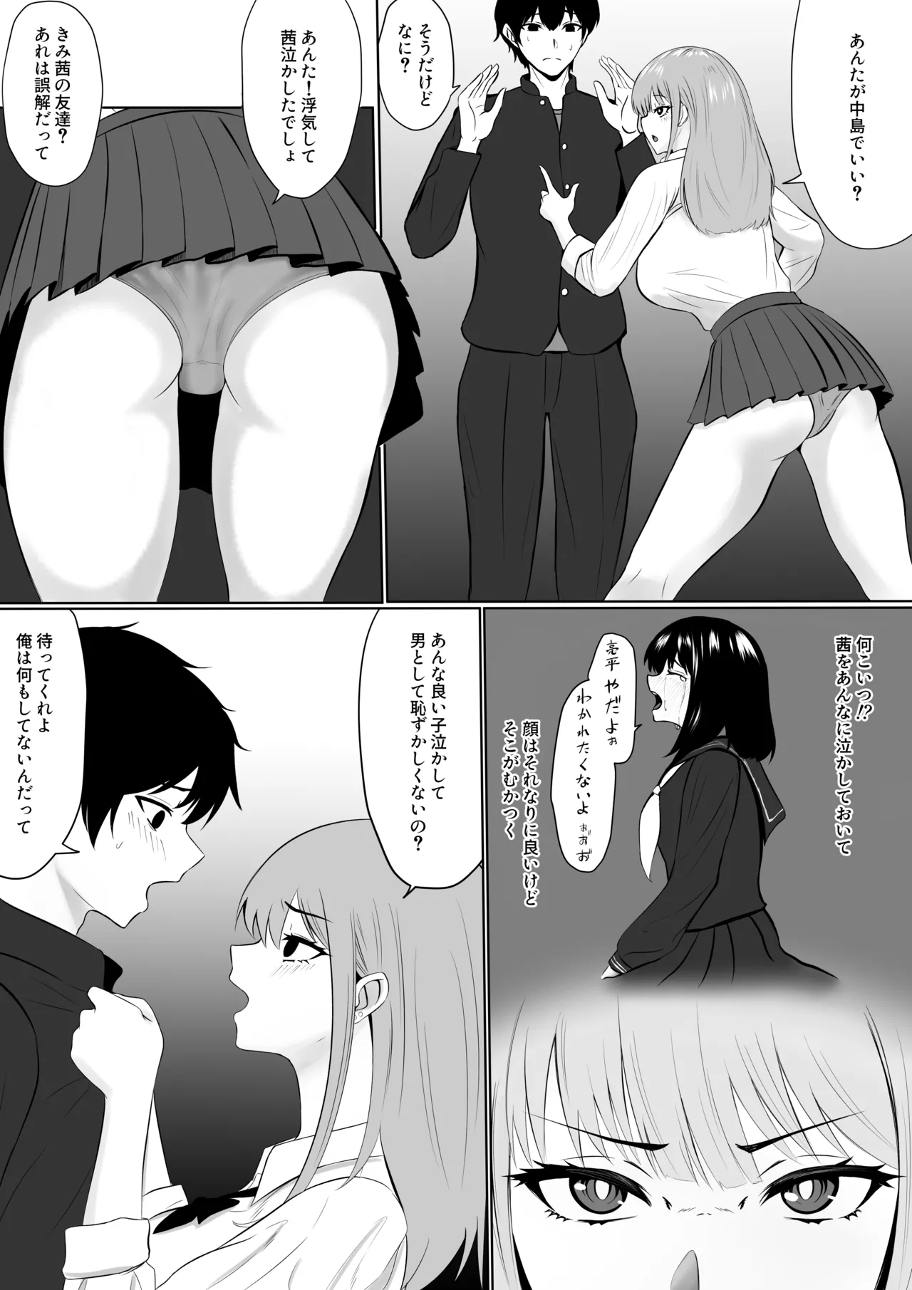 彼女の親友と浮気したらとんでもなくエロかった話 Page.5