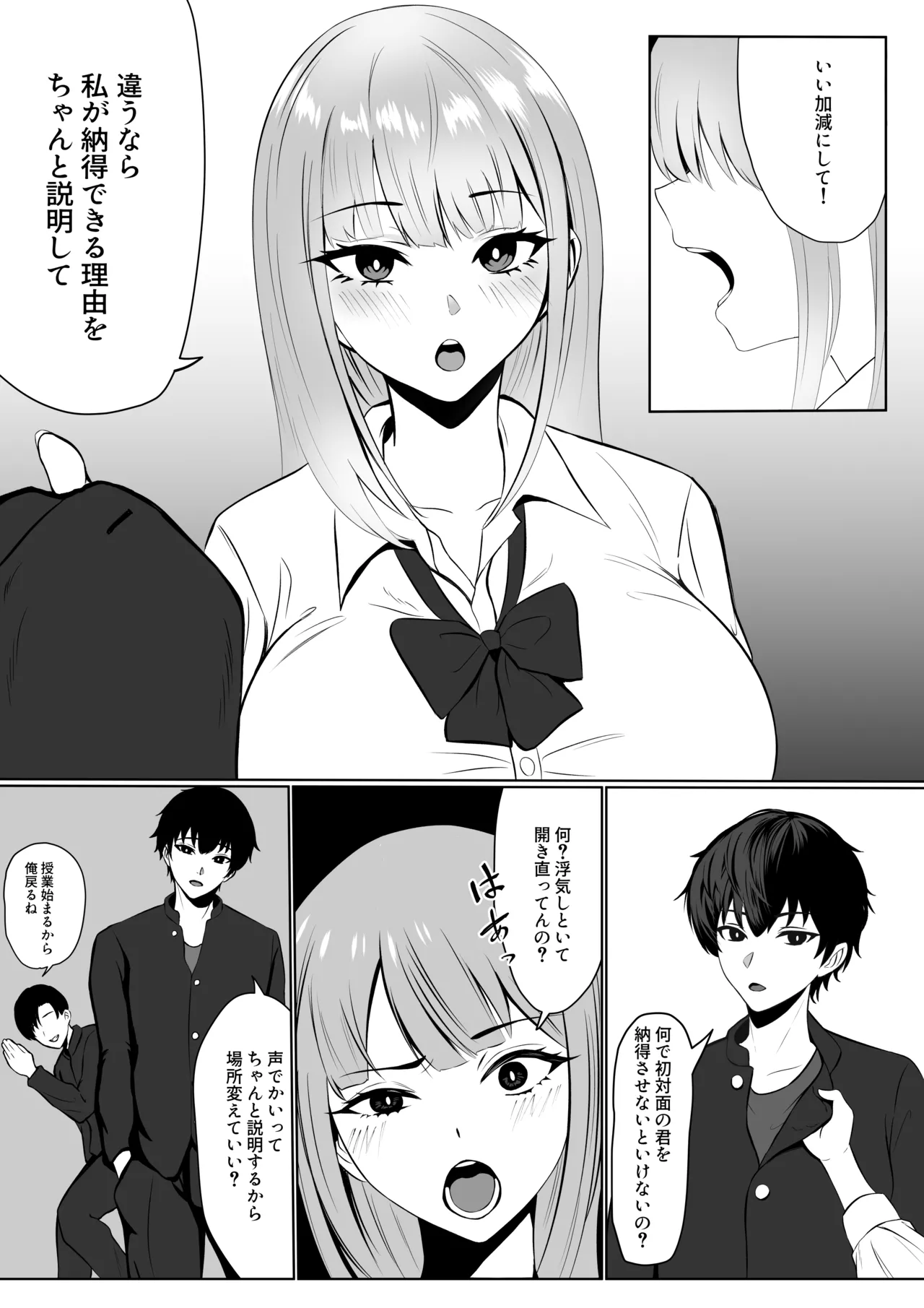 彼女の親友と浮気したらとんでもなくエロかった話 Page.6
