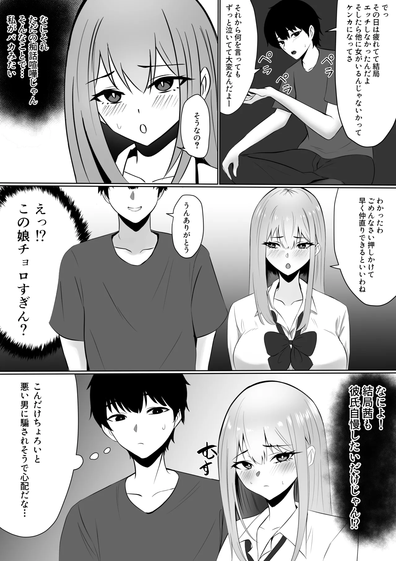 彼女の親友と浮気したらとんでもなくエロかった話 Page.8