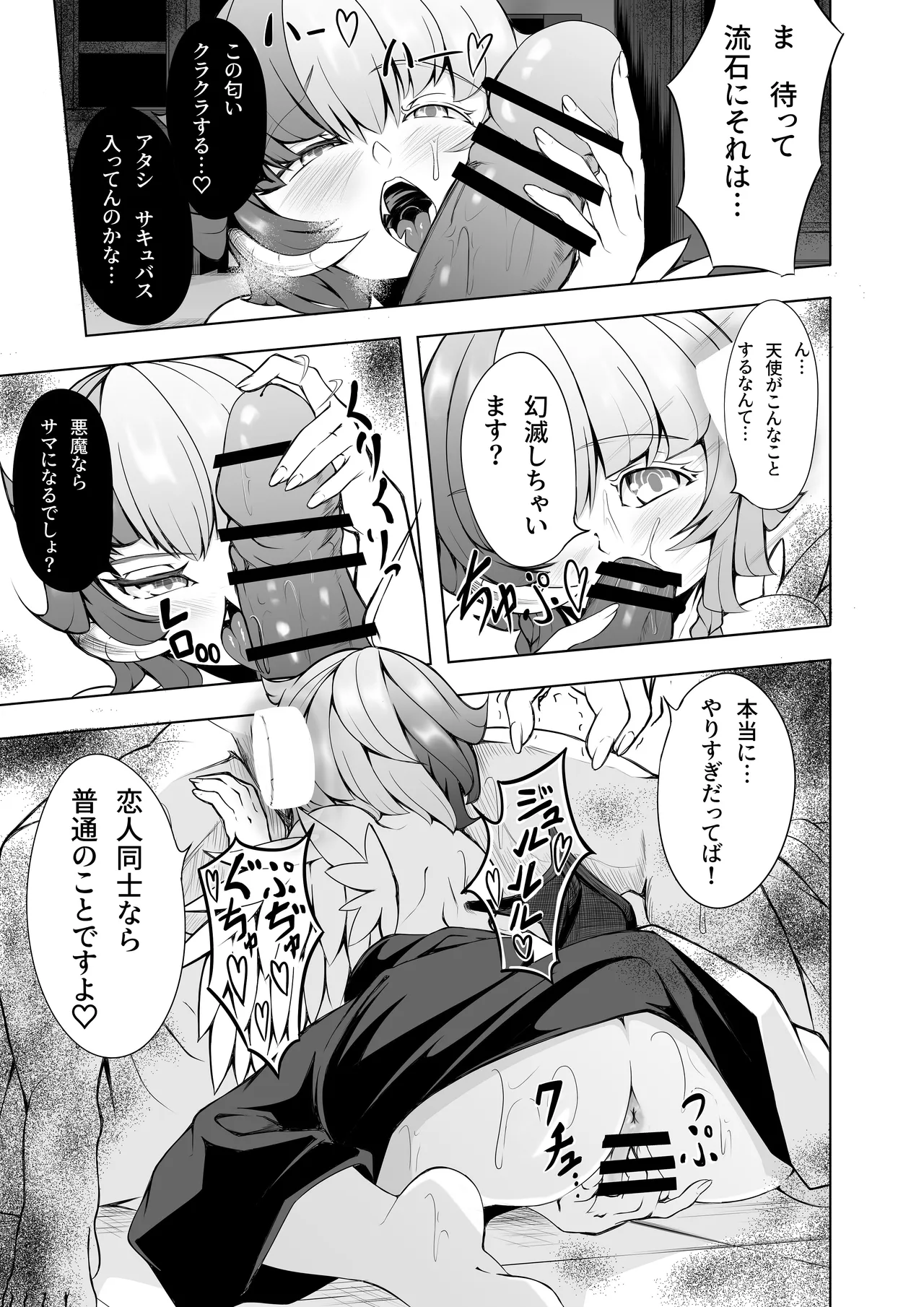 かのじょはあくまでてんしですから Page.10