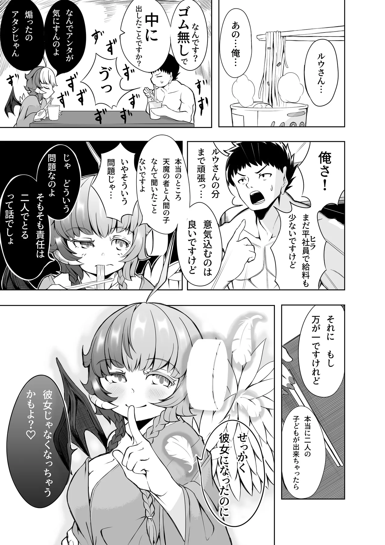 かのじょはあくまでてんしですから Page.18