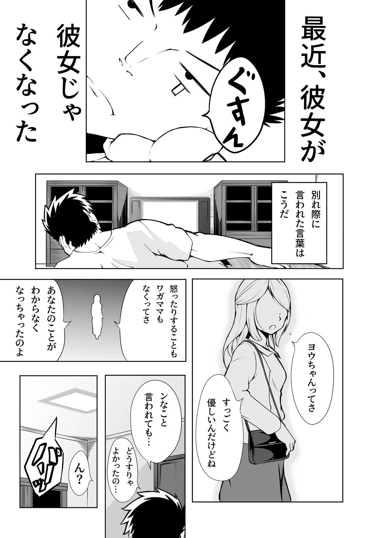かのじょはあくまでてんしですから Page.2