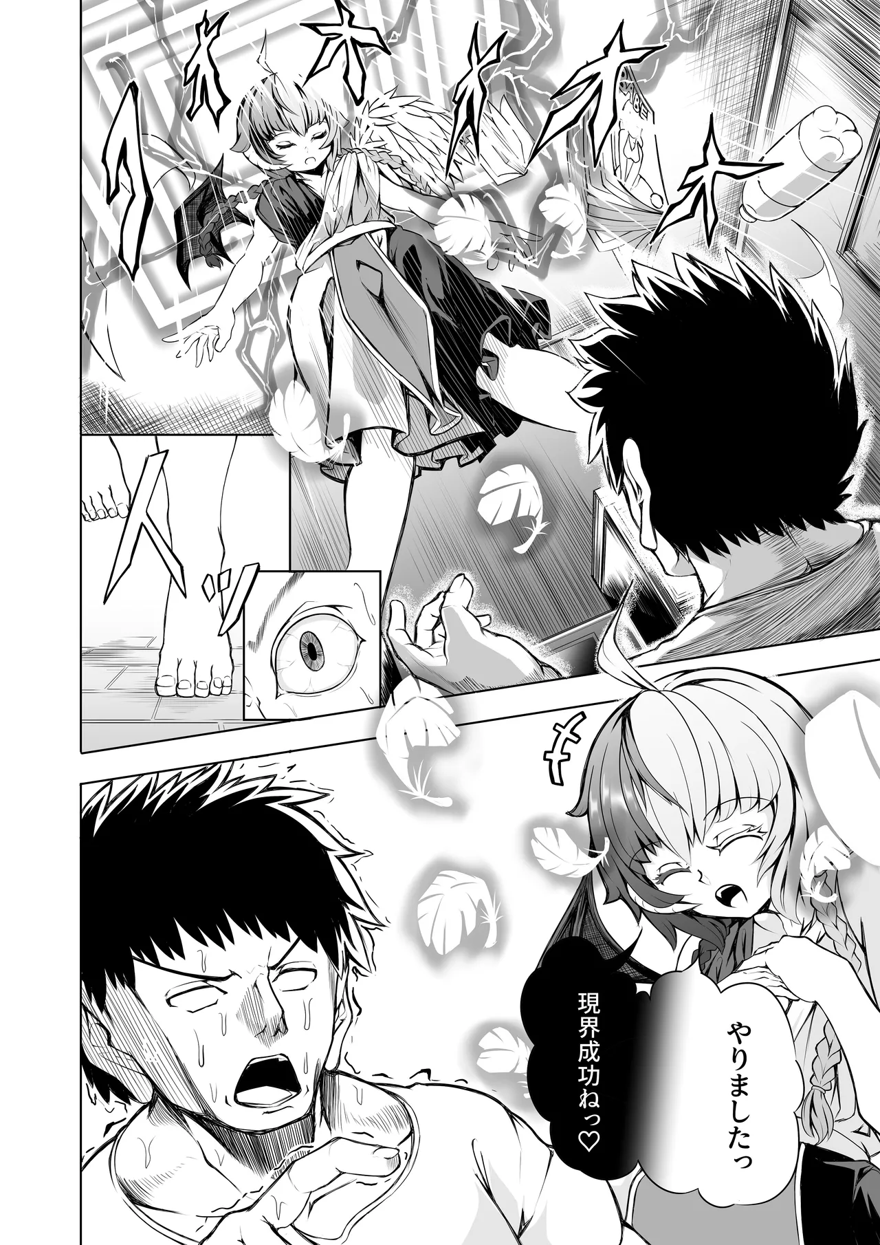 かのじょはあくまでてんしですから Page.3