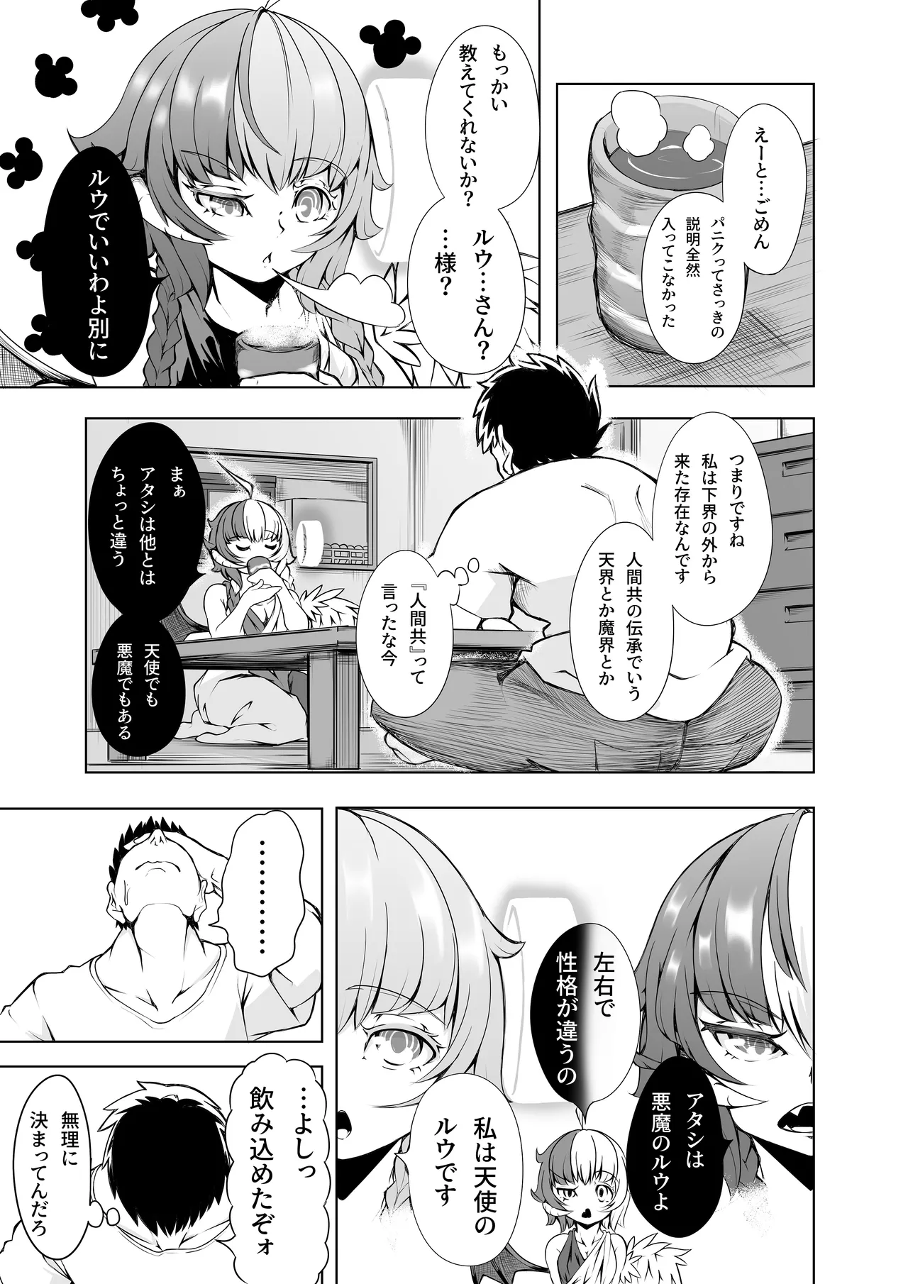 かのじょはあくまでてんしですから Page.4