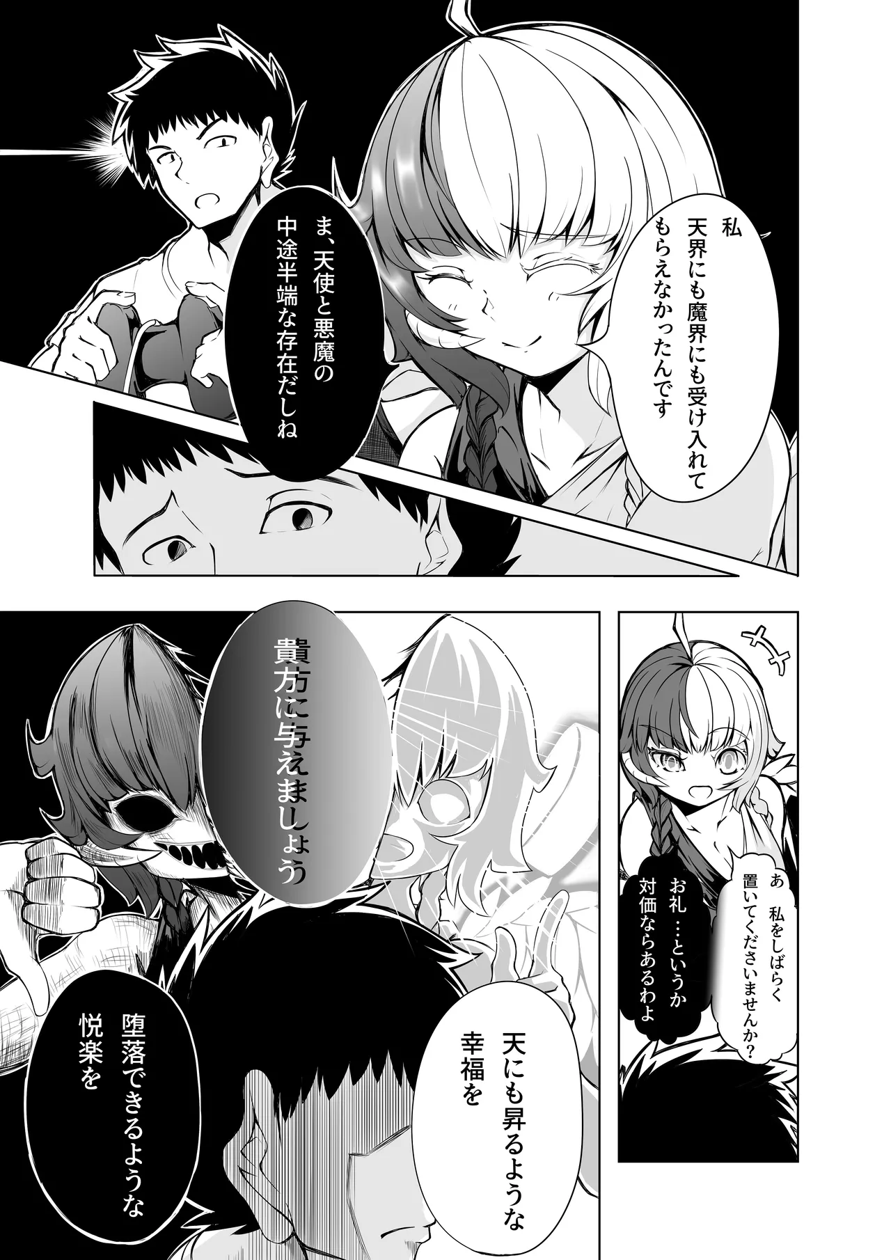 かのじょはあくまでてんしですから Page.6