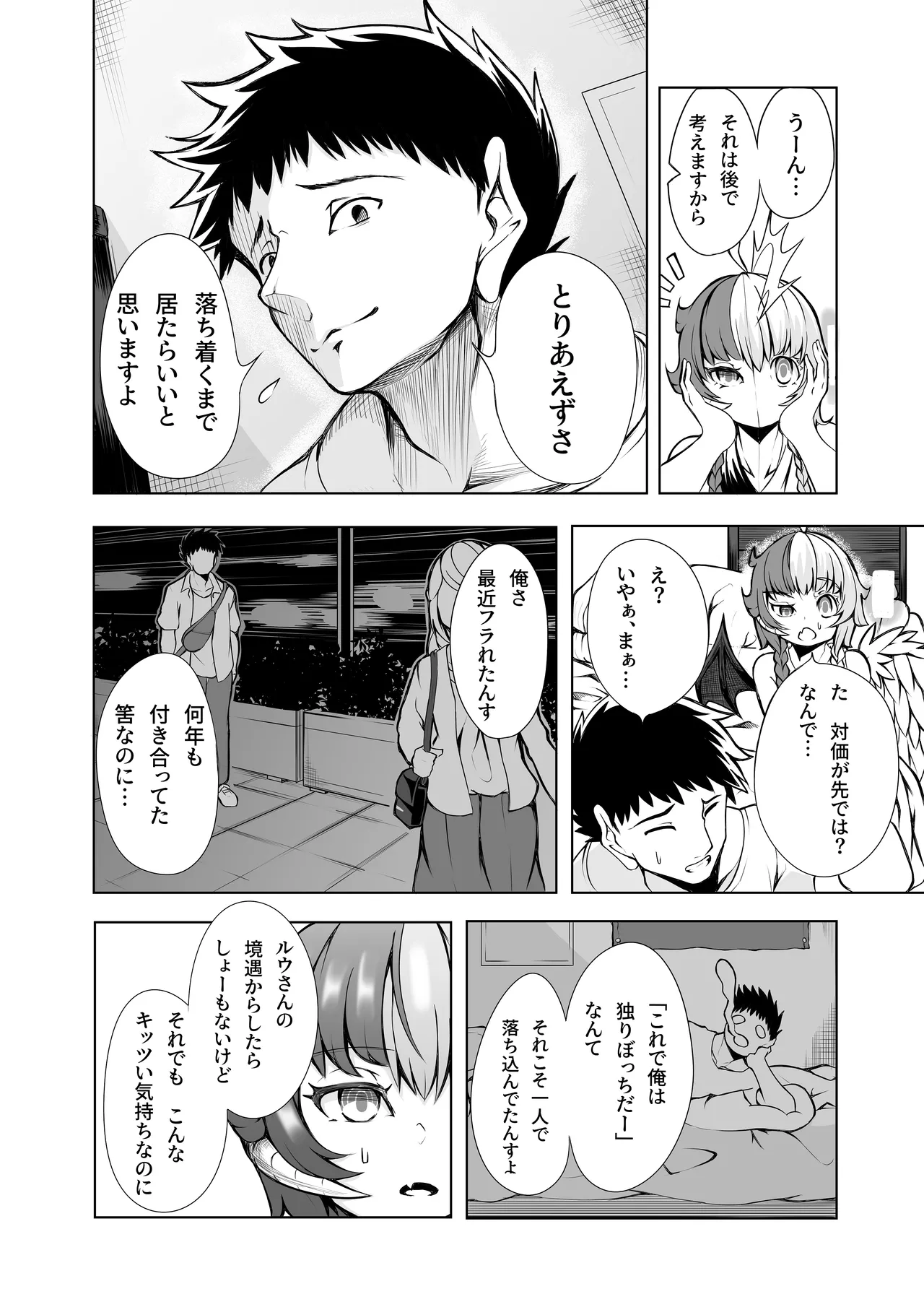 かのじょはあくまでてんしですから Page.7