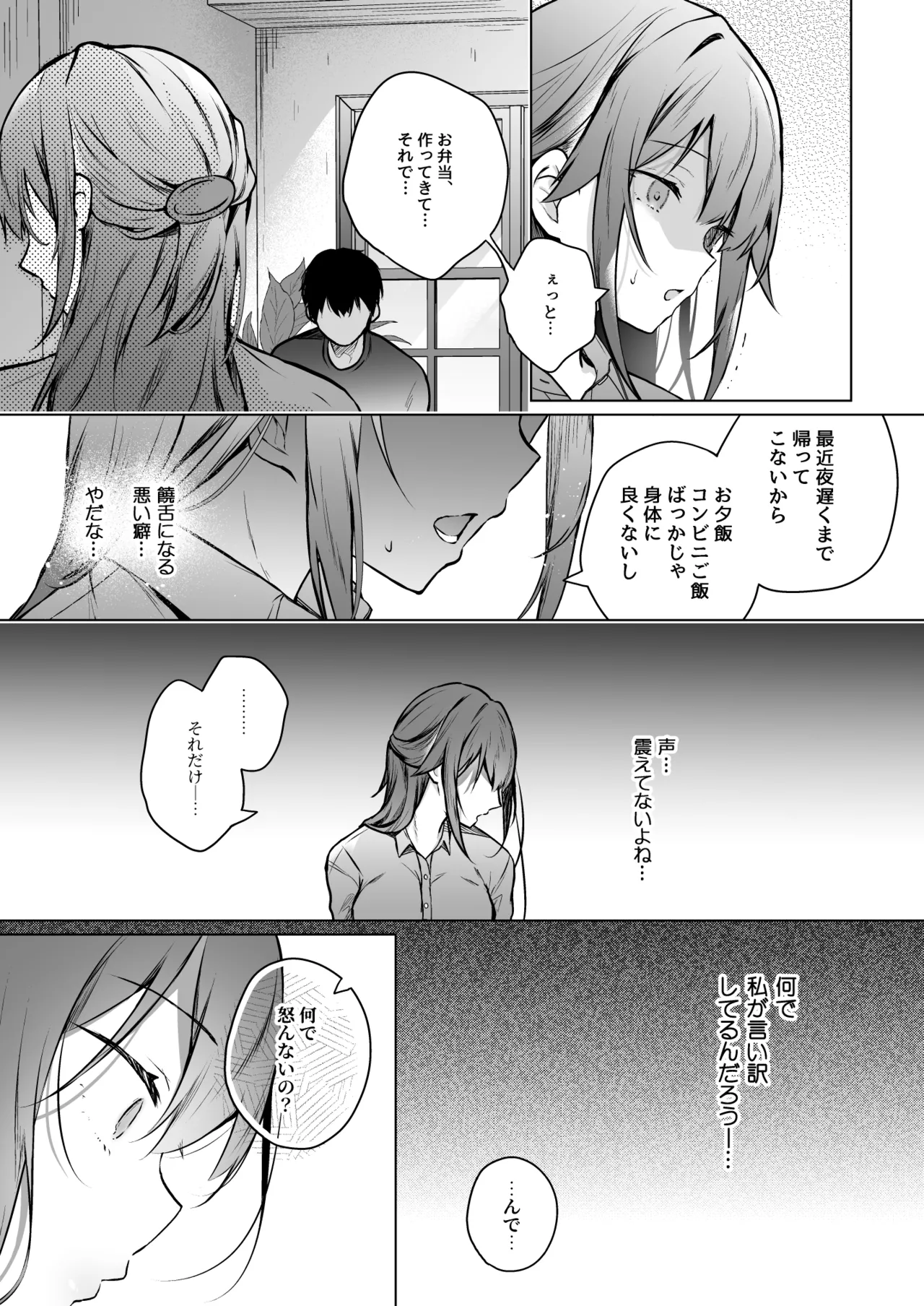 コ○ティア出張編集部に行った日から妻の様子が... 4 + extra 2 Page.10