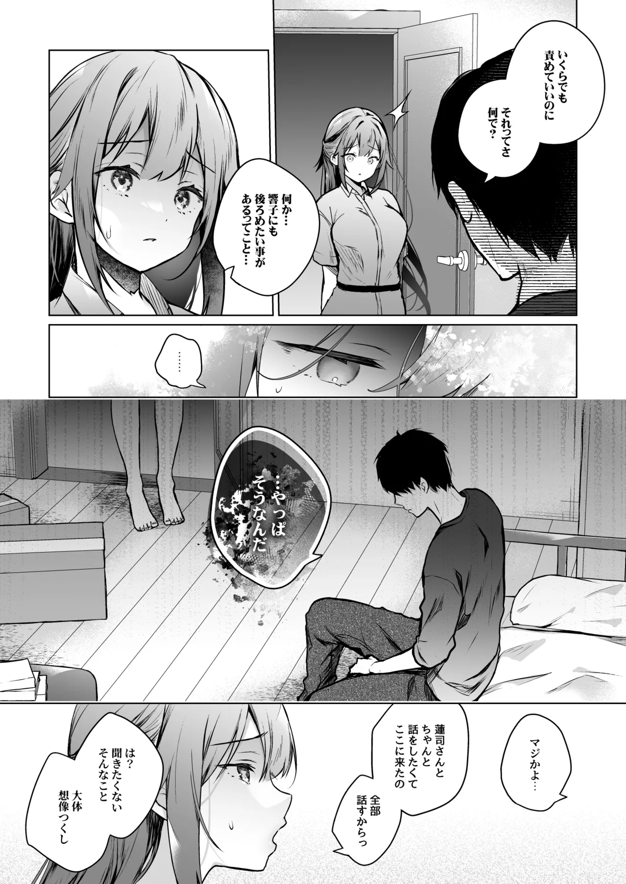 コ○ティア出張編集部に行った日から妻の様子が... 4 + extra 2 Page.11