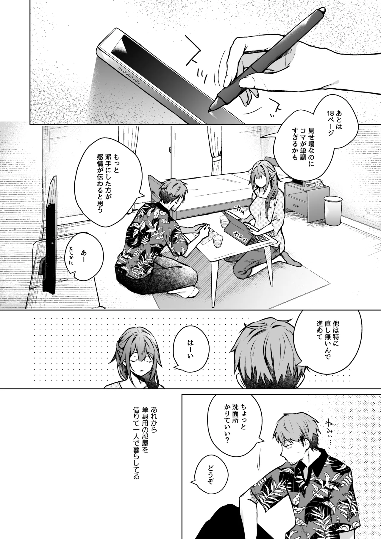 コ○ティア出張編集部に行った日から妻の様子が... 4 + extra 2 Page.13