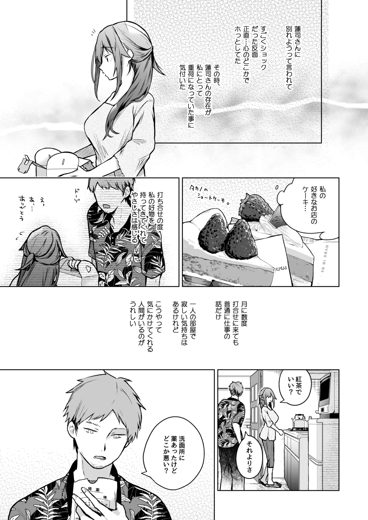 コ○ティア出張編集部に行った日から妻の様子が... 4 + extra 2 Page.14