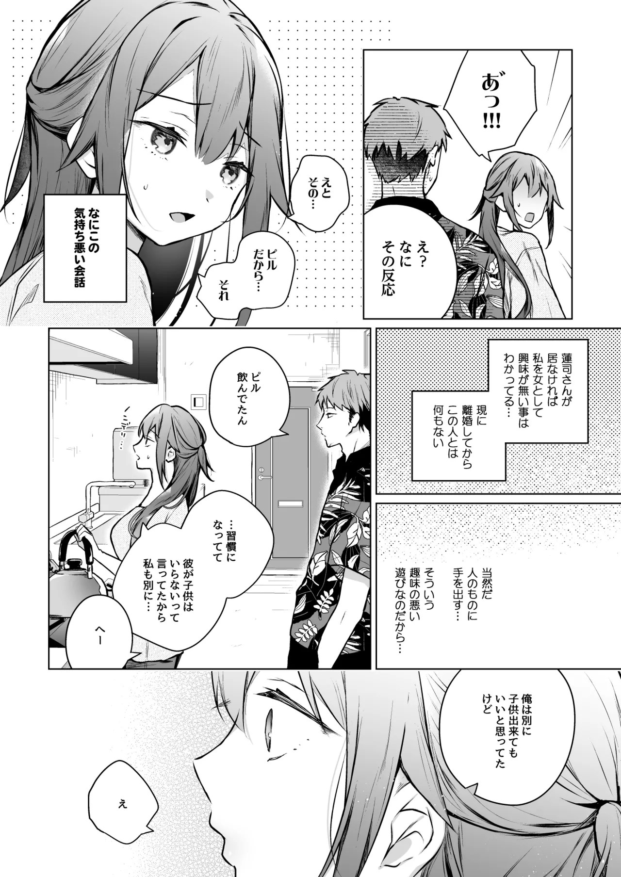 コ○ティア出張編集部に行った日から妻の様子が... 4 + extra 2 Page.15