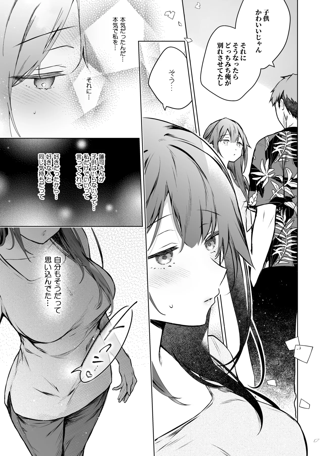 コ○ティア出張編集部に行った日から妻の様子が... 4 + extra 2 Page.16