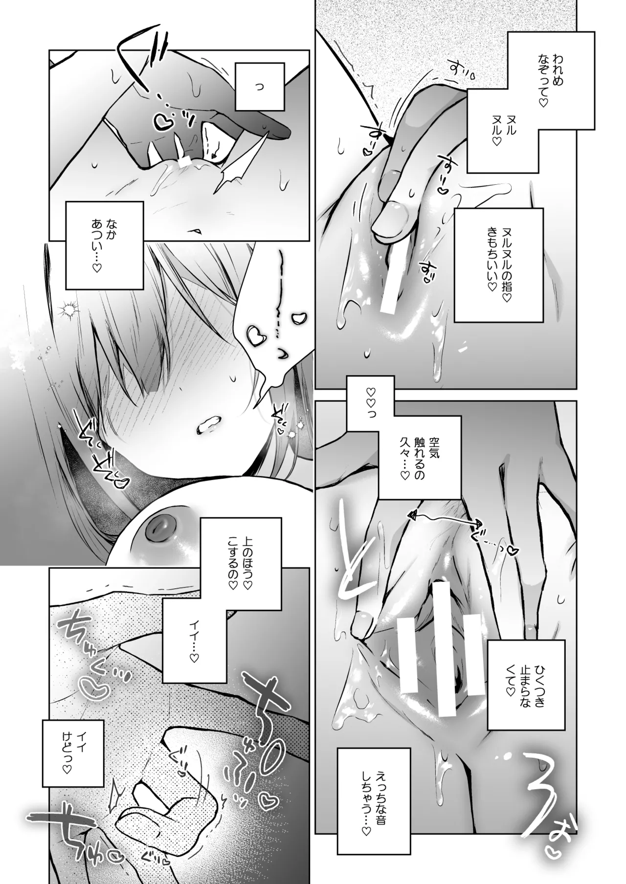 コ○ティア出張編集部に行った日から妻の様子が... 4 + extra 2 Page.19