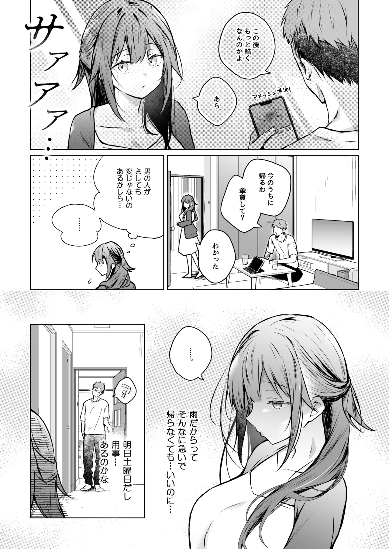 コ○ティア出張編集部に行った日から妻の様子が... 4 + extra 2 Page.23