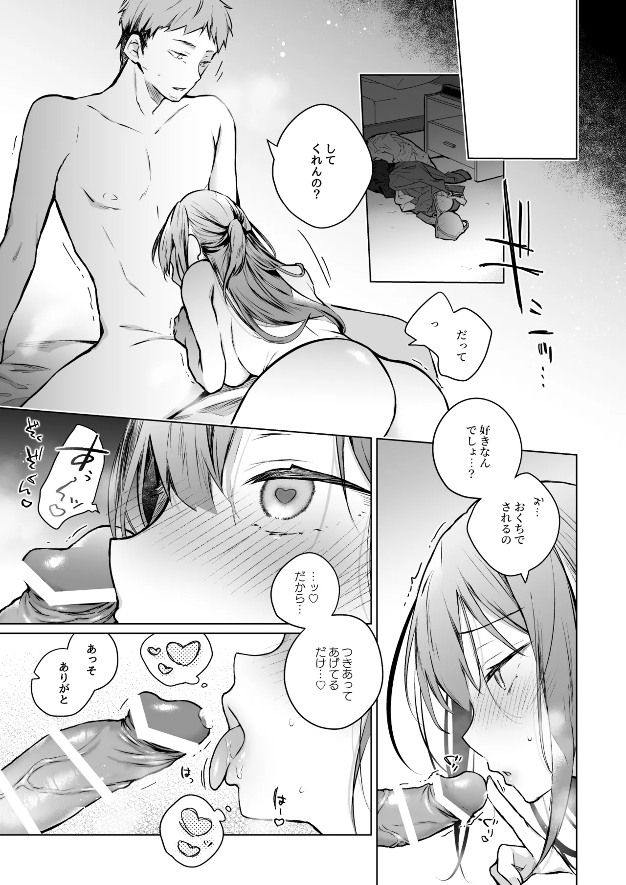 コ○ティア出張編集部に行った日から妻の様子が... 4 + extra 2 Page.25