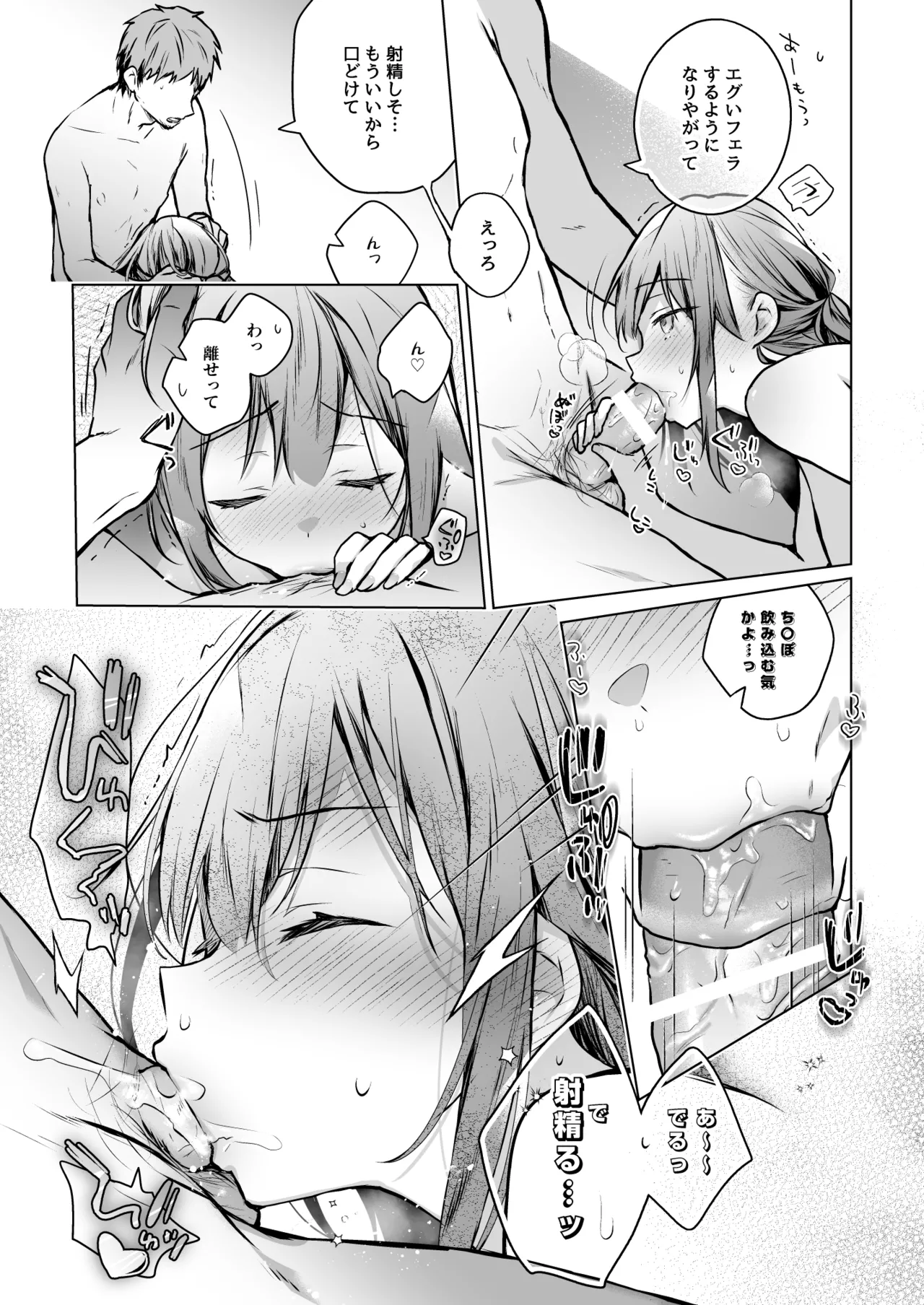 コ○ティア出張編集部に行った日から妻の様子が... 4 + extra 2 Page.28