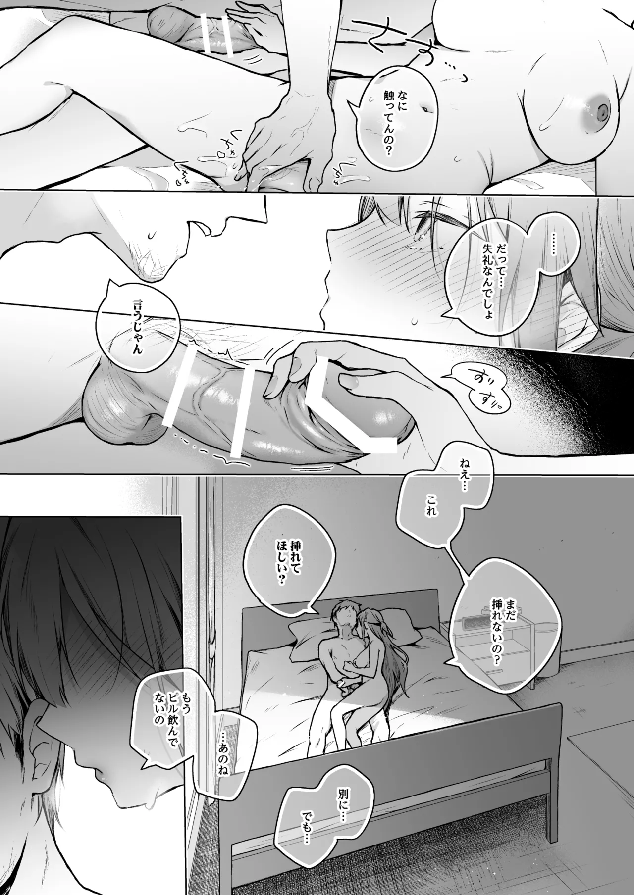 コ○ティア出張編集部に行った日から妻の様子が... 4 + extra 2 Page.34