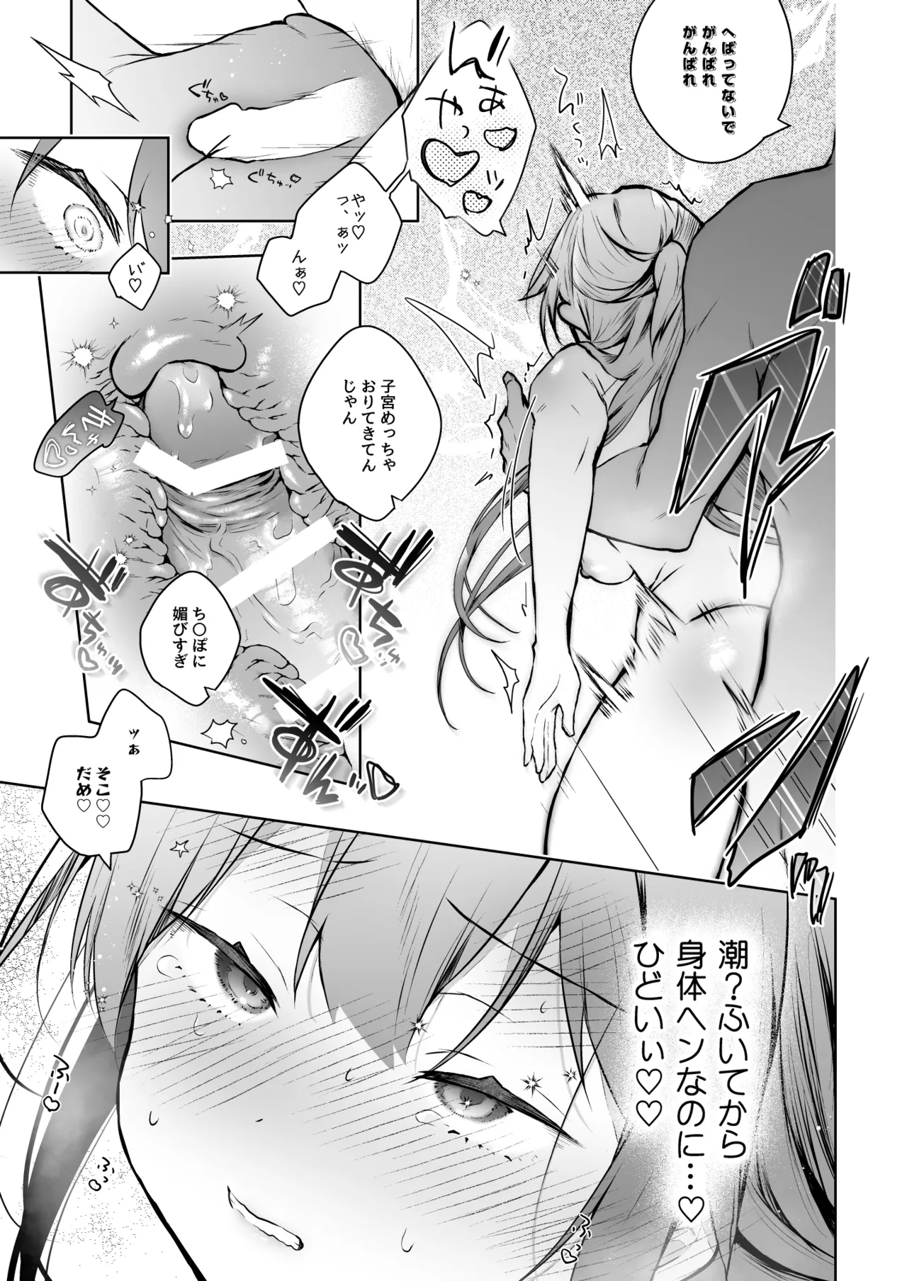 コ○ティア出張編集部に行った日から妻の様子が... 4 + extra 2 Page.38