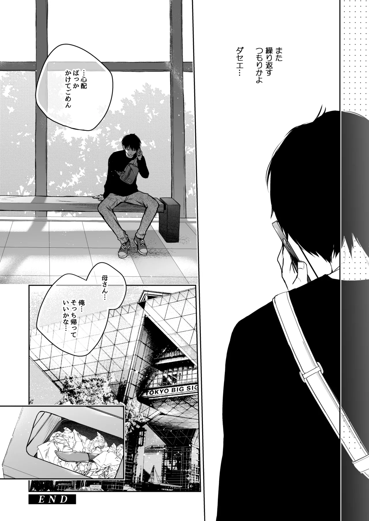 コ○ティア出張編集部に行った日から妻の様子が... 4 + extra 2 Page.58